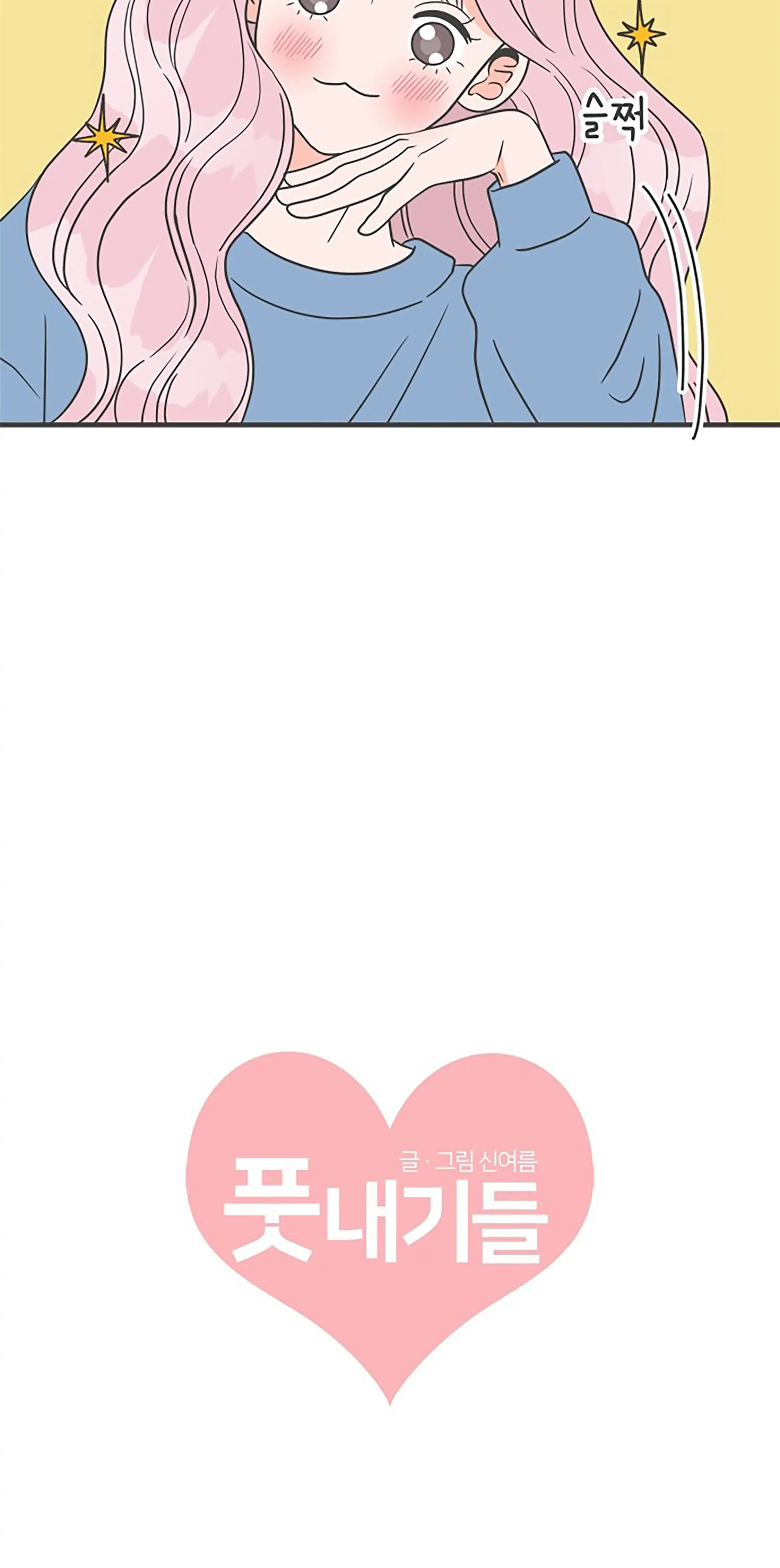 Newbies Chapter 23 page 13 - 