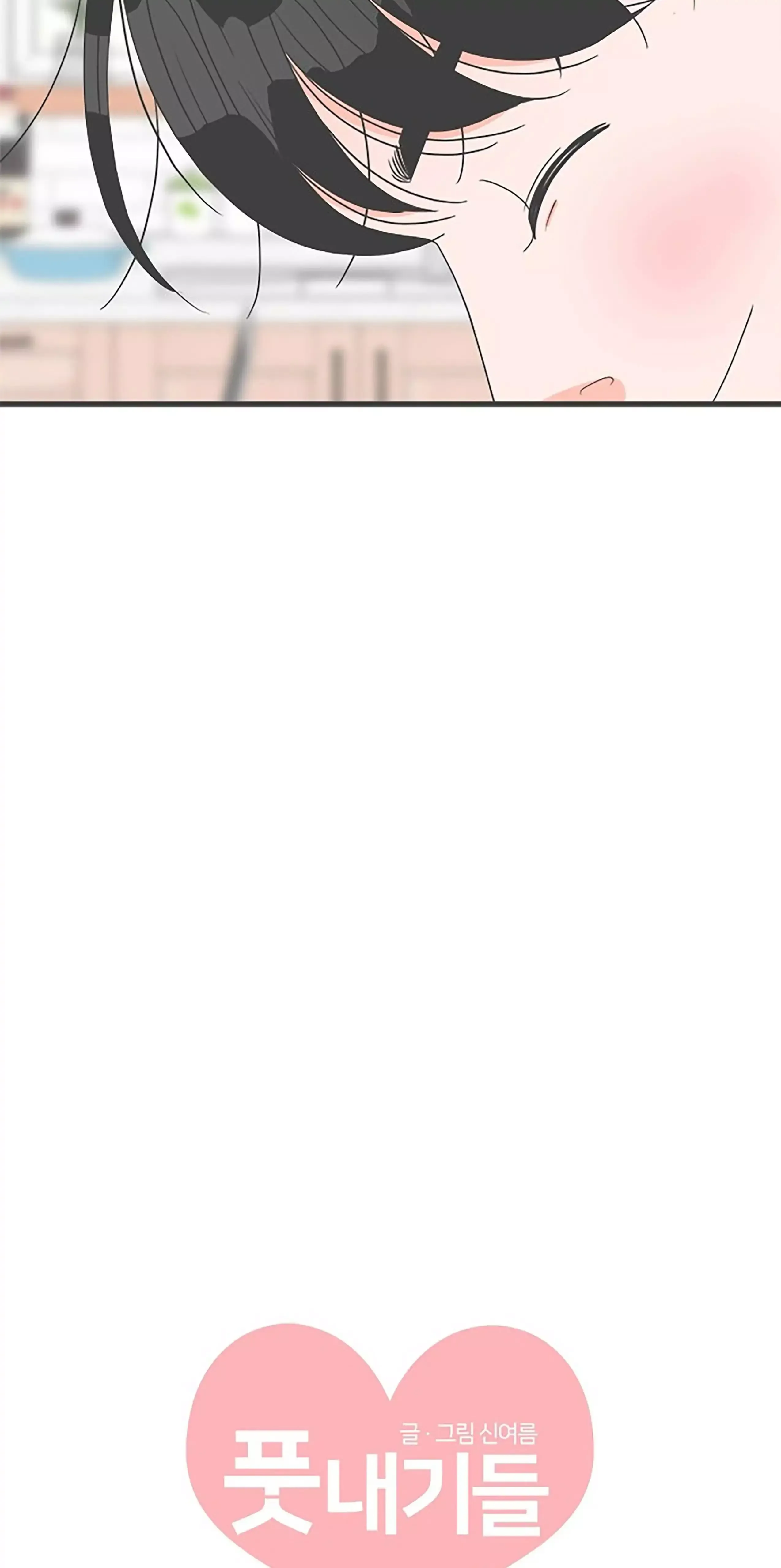 Newbies Chapter 47 page 33 - 