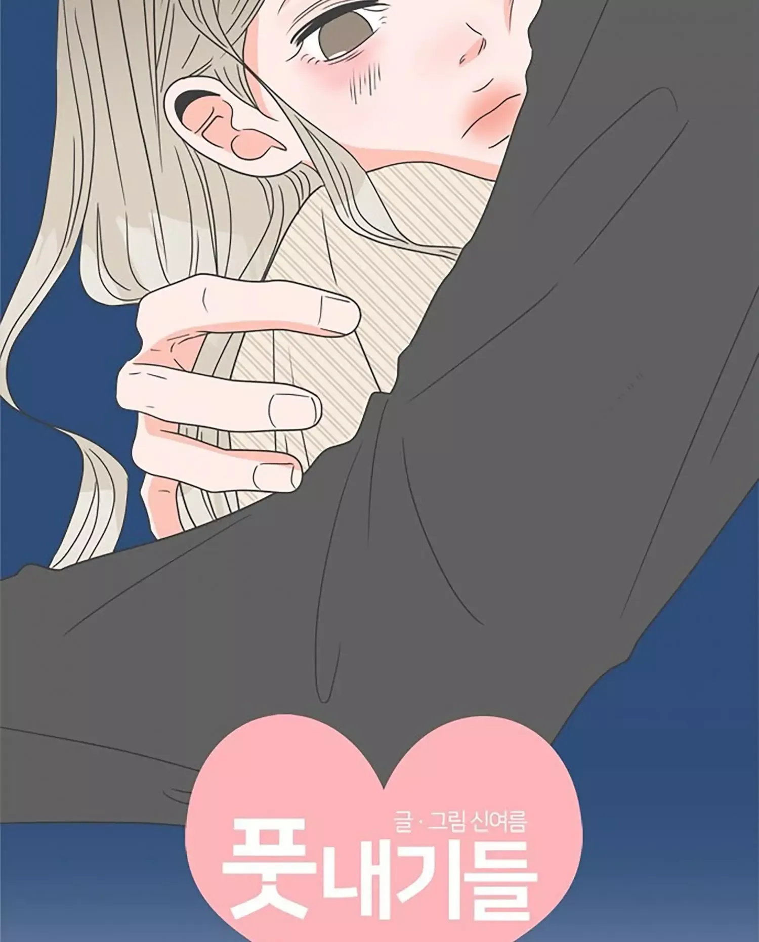 Newbies Chapter 53 page 10 - 