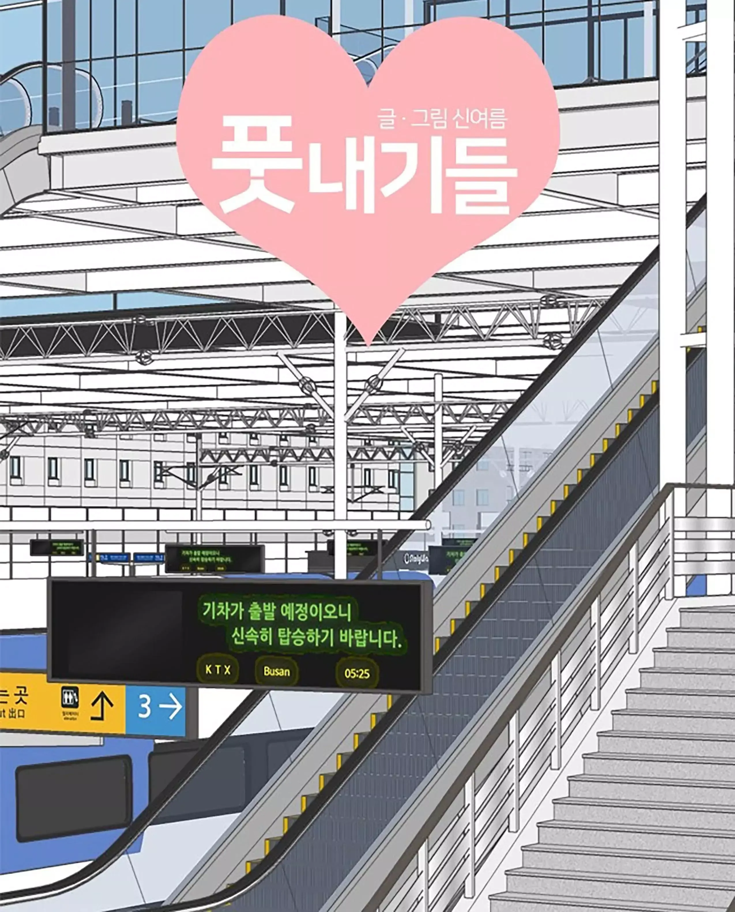 Newbies Chapter 56 page 21 - 