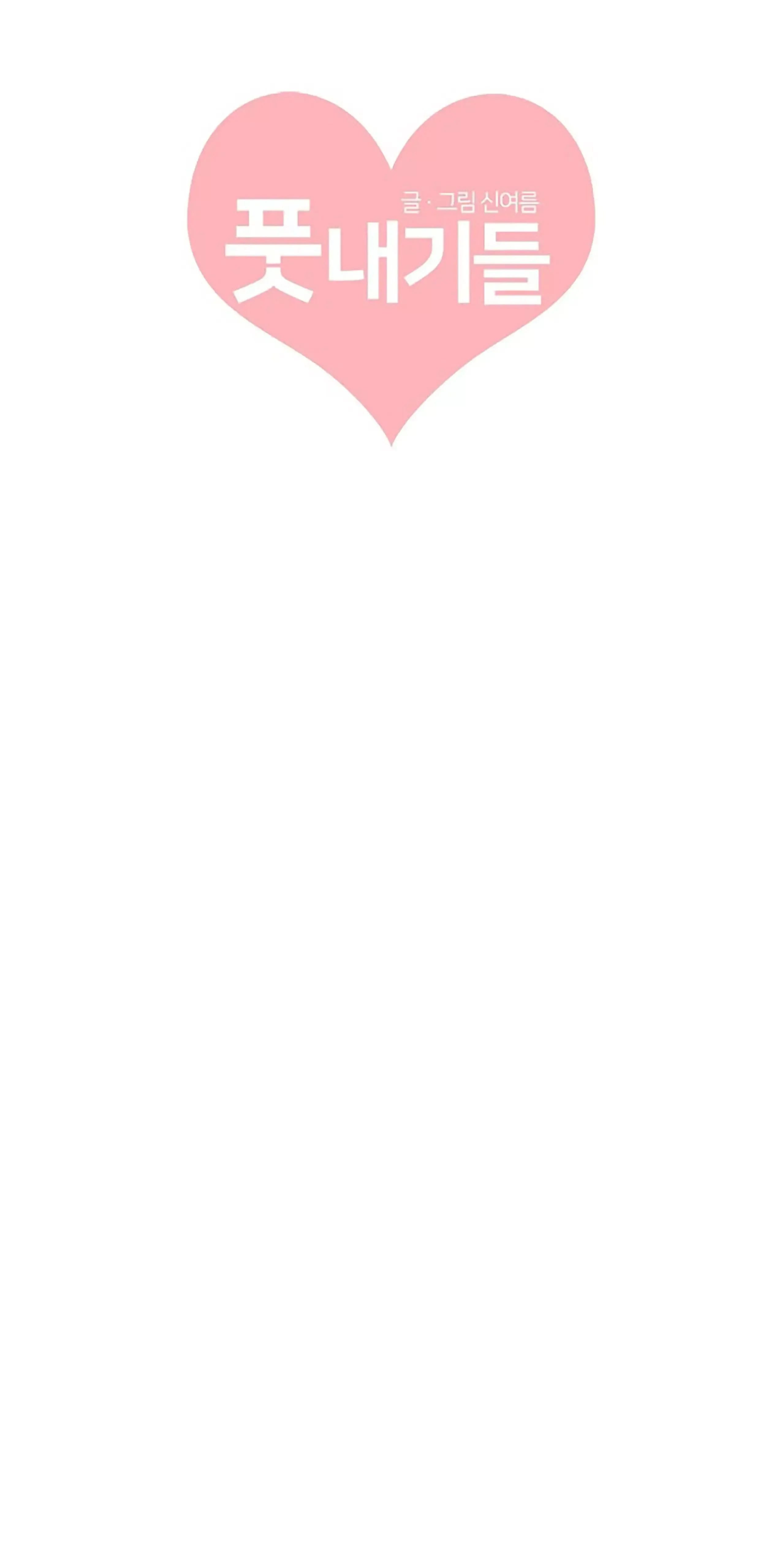 Newbies Chapter 57 page 27 - 