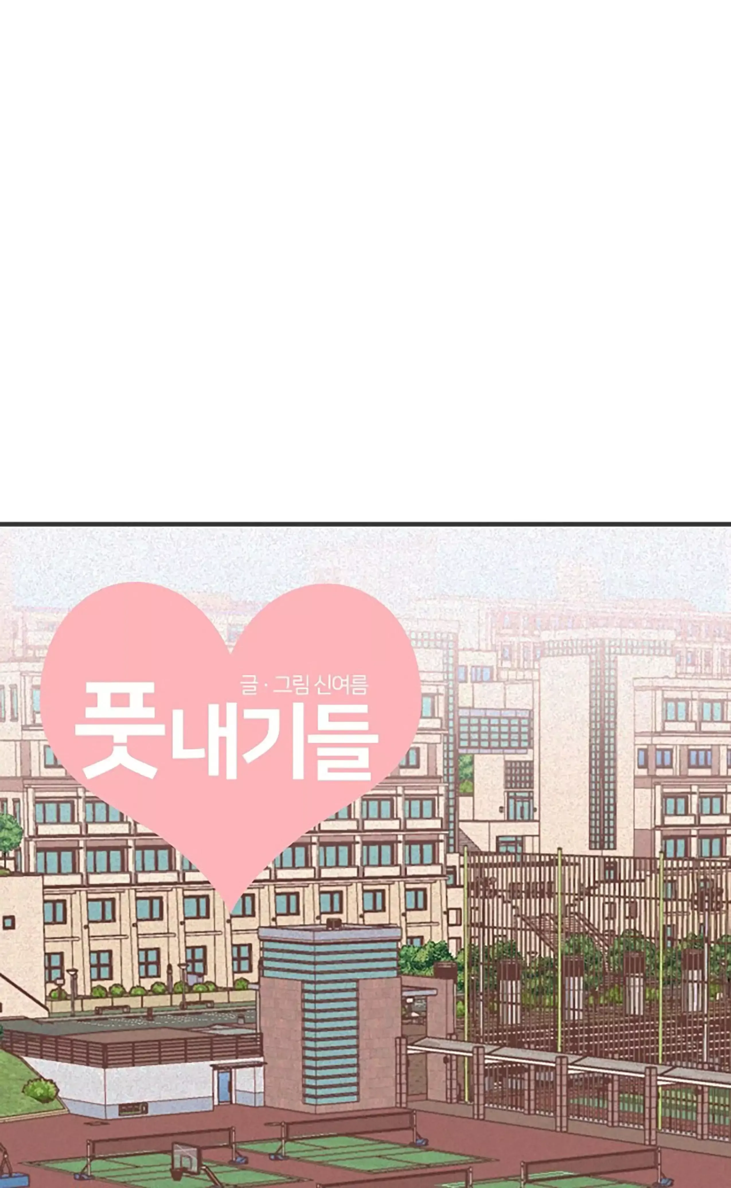 Newbies Chapter 67 page 86 - 