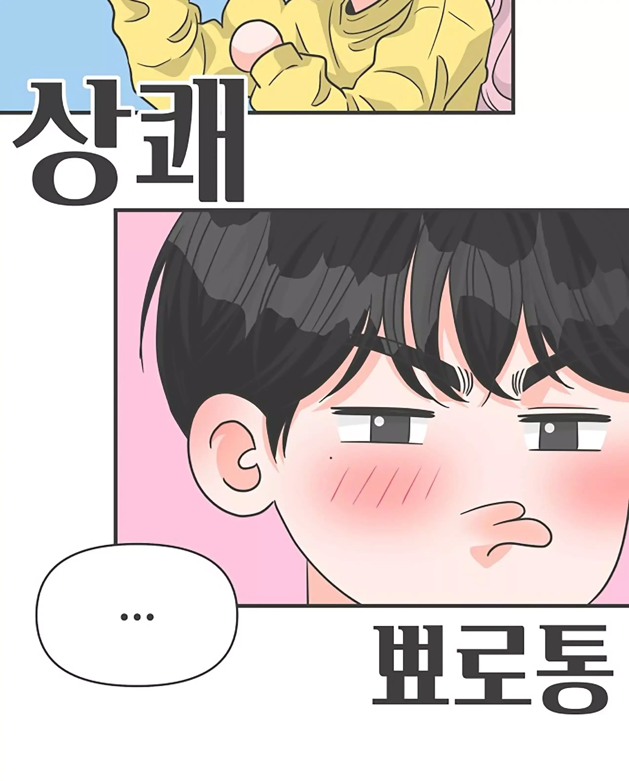Newbies Chapter 83 page 51 - 