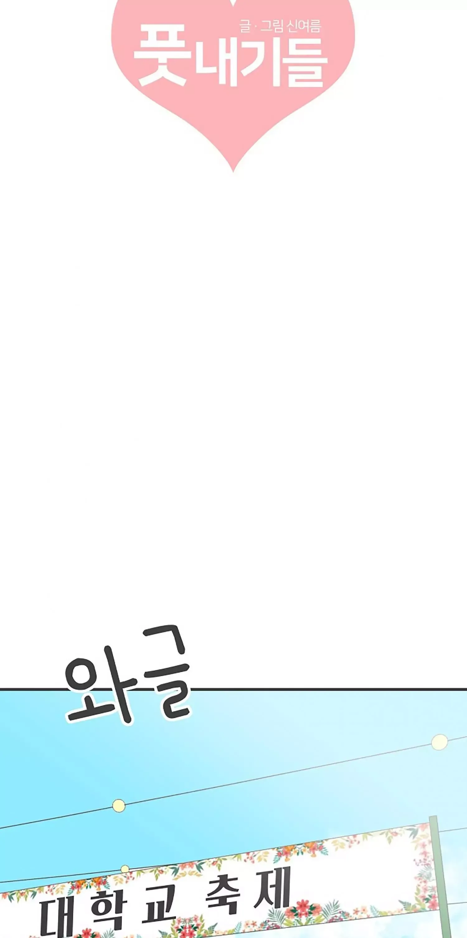Newbies Chapter 86 page 18 - 