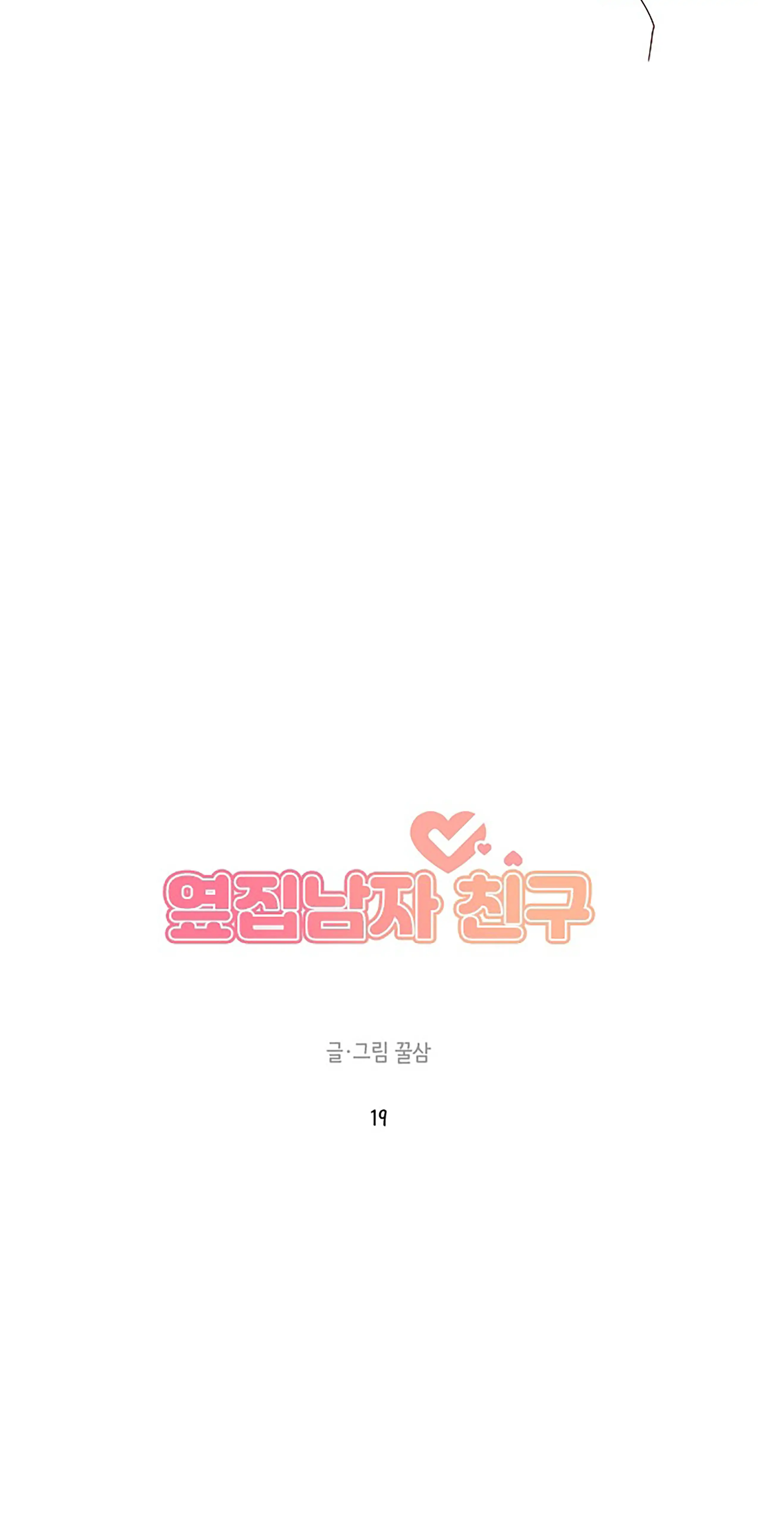 Next Door Boyfriend Chapter 19 page 22 - 