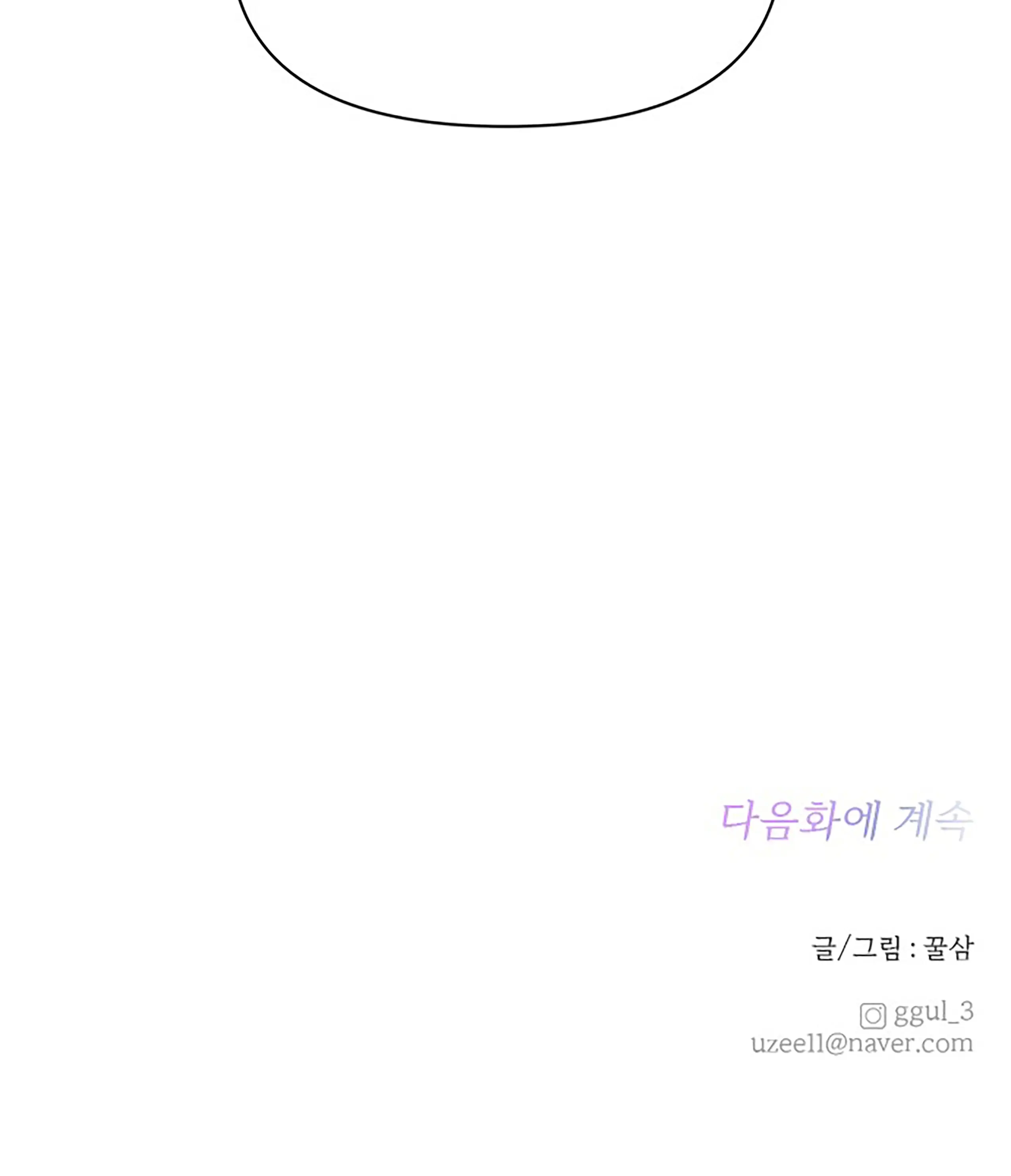 Next Door Boyfriend Chapter 21 page 95 - 