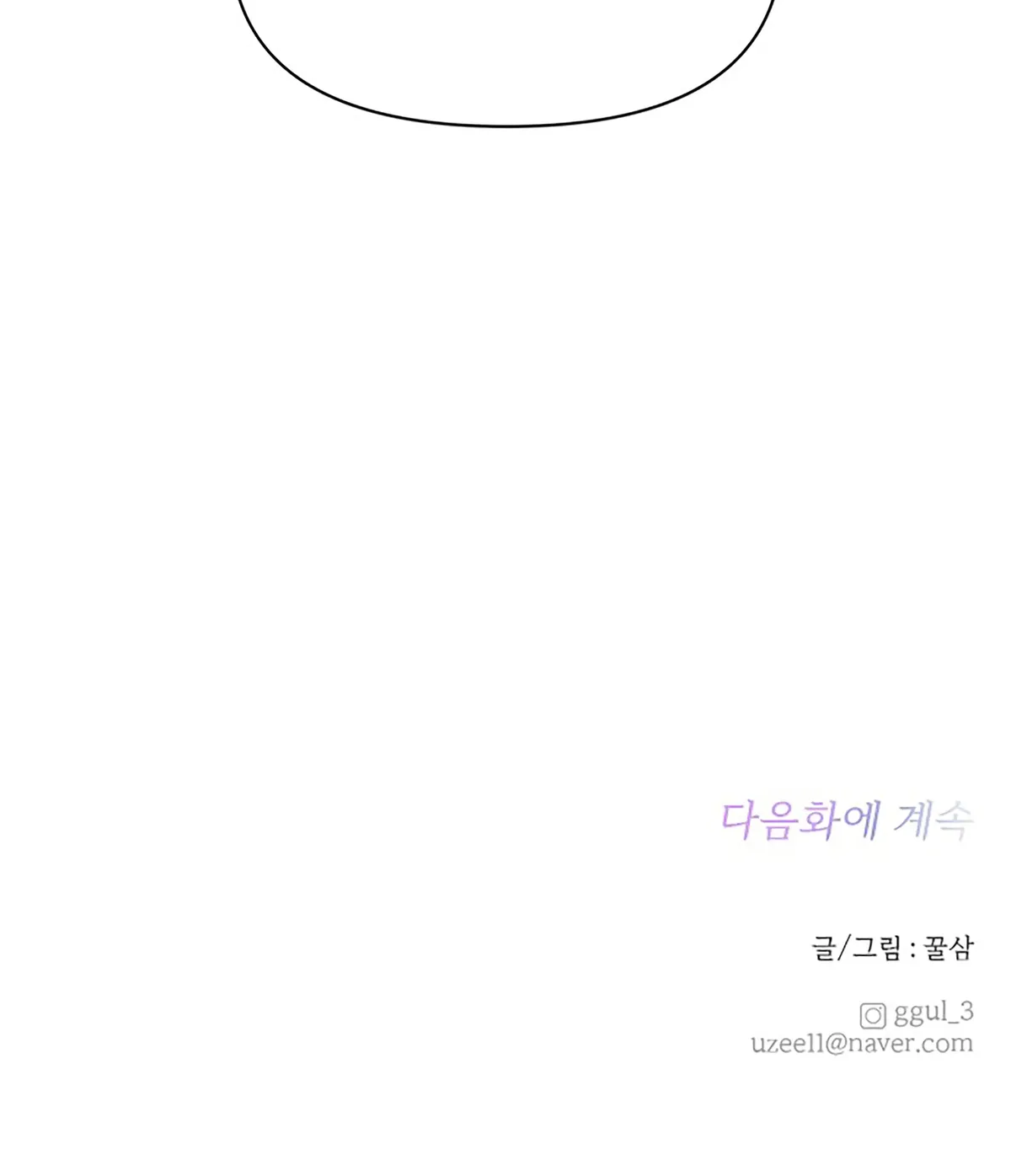 Next Door Boyfriend Chapter 22 page 95 - 