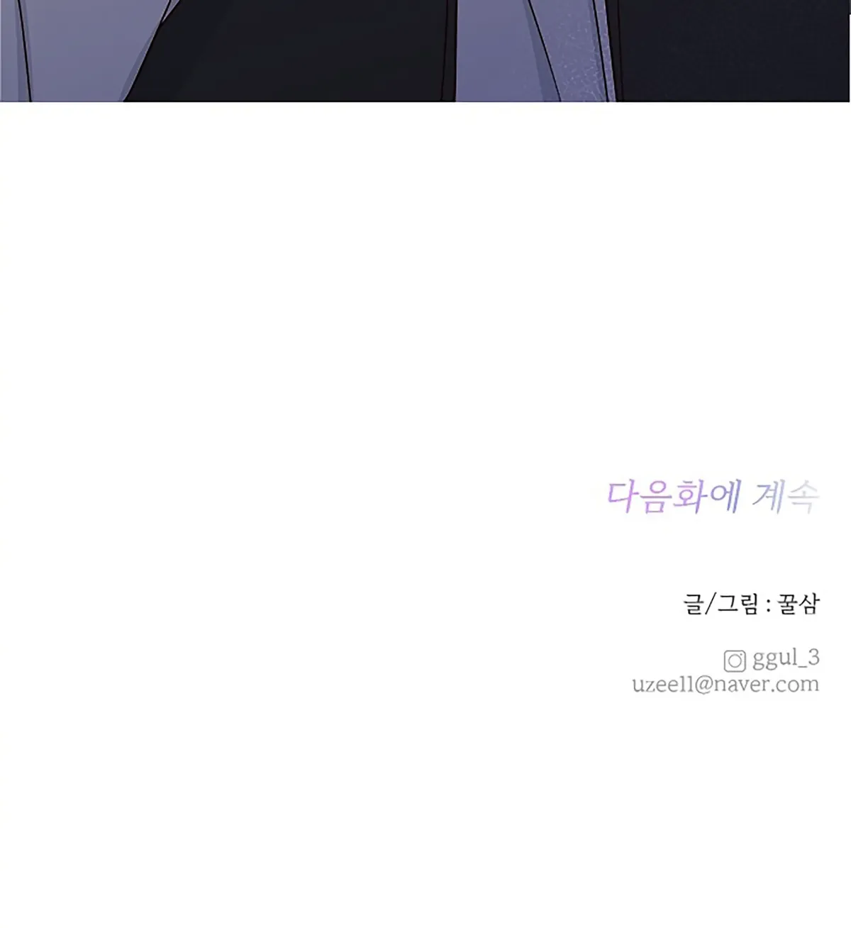 Next Door Boyfriend Chapter 27 page 108 - 