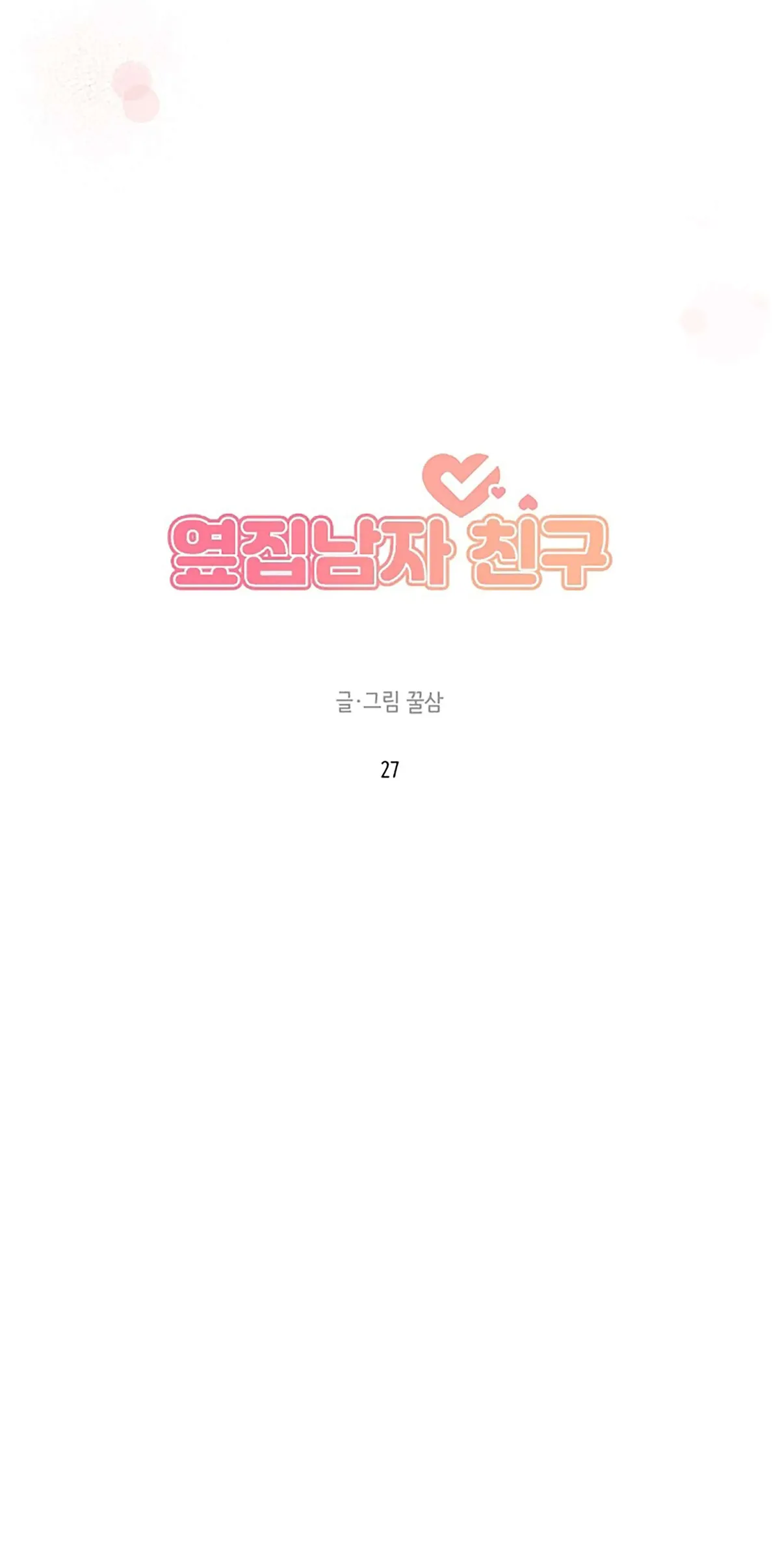 Next Door Boyfriend Chapter 27 page 72 - 