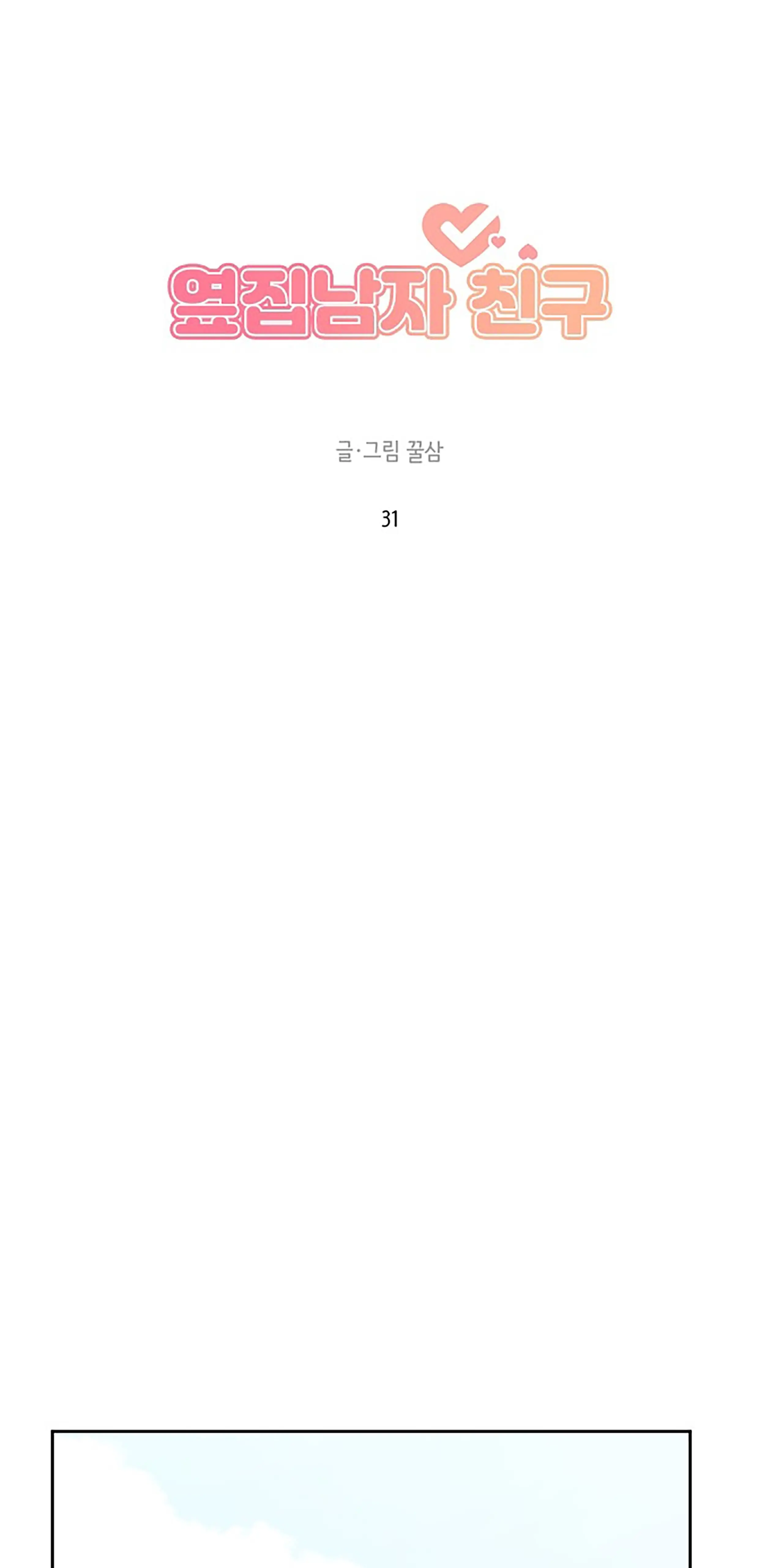 Next Door Boyfriend Chapter 31 page 25 - 