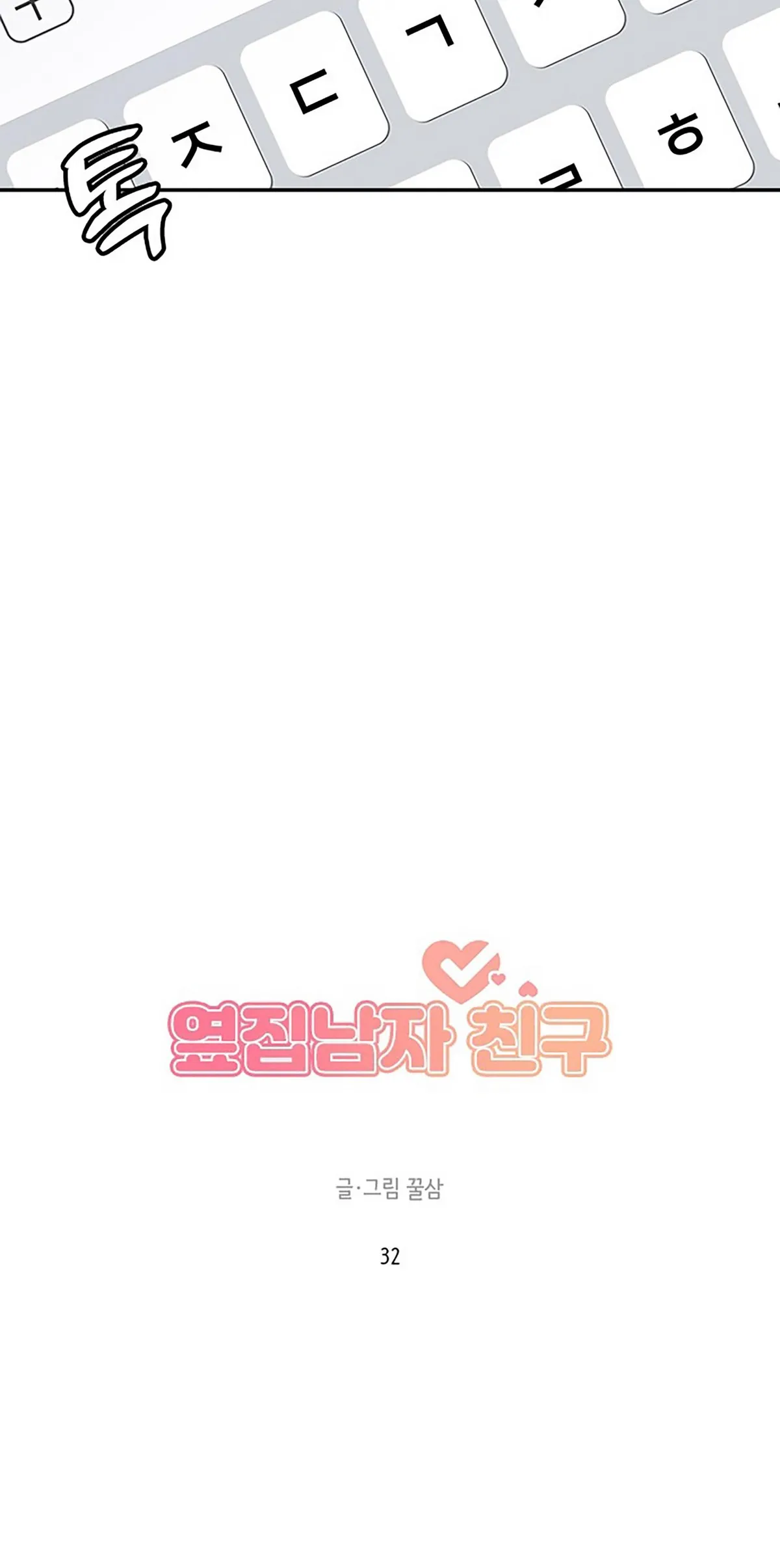 Next Door Boyfriend Chapter 33 page 23 - 