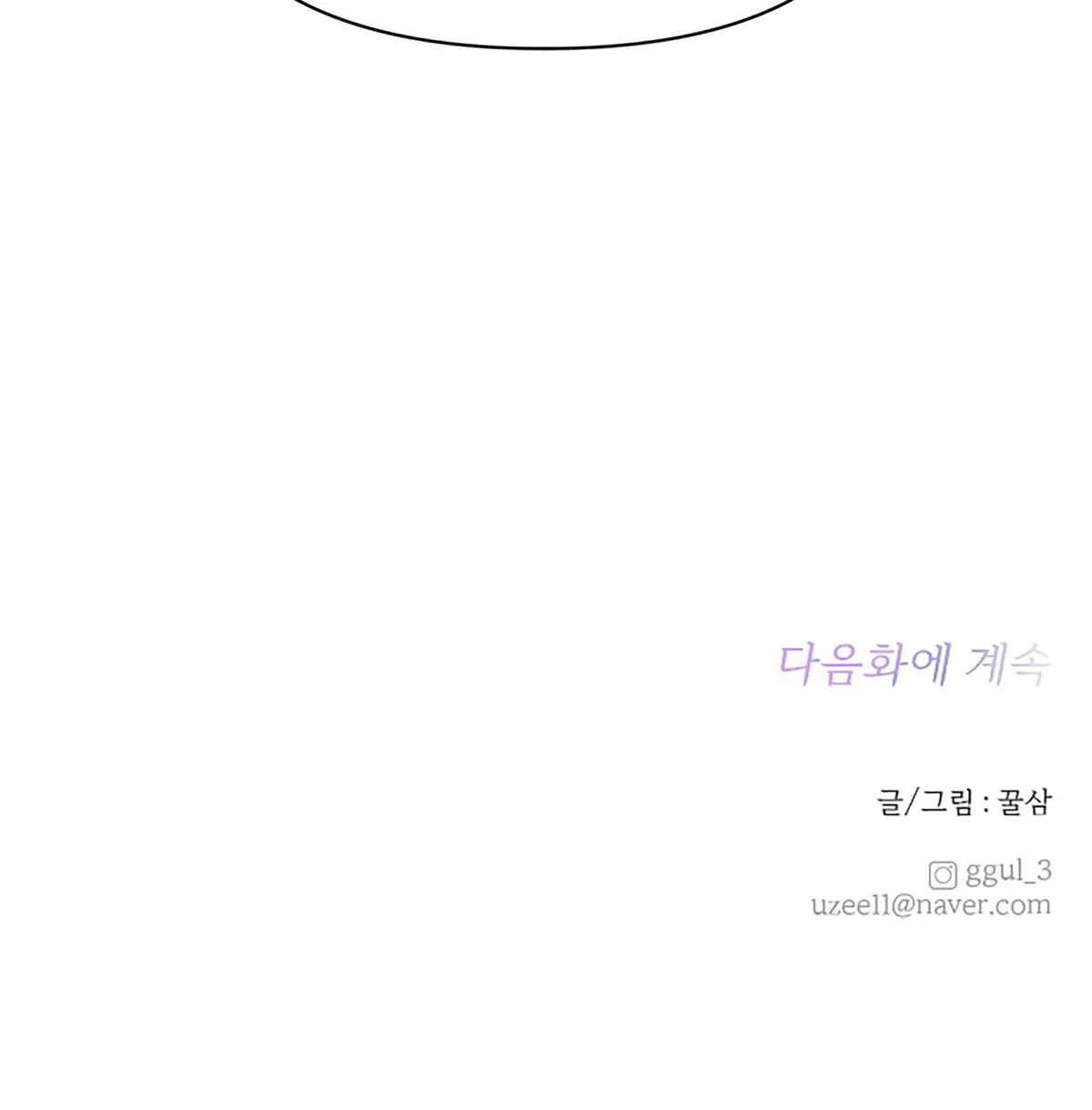 Next Door Boyfriend Chapter 34 page 93 - 