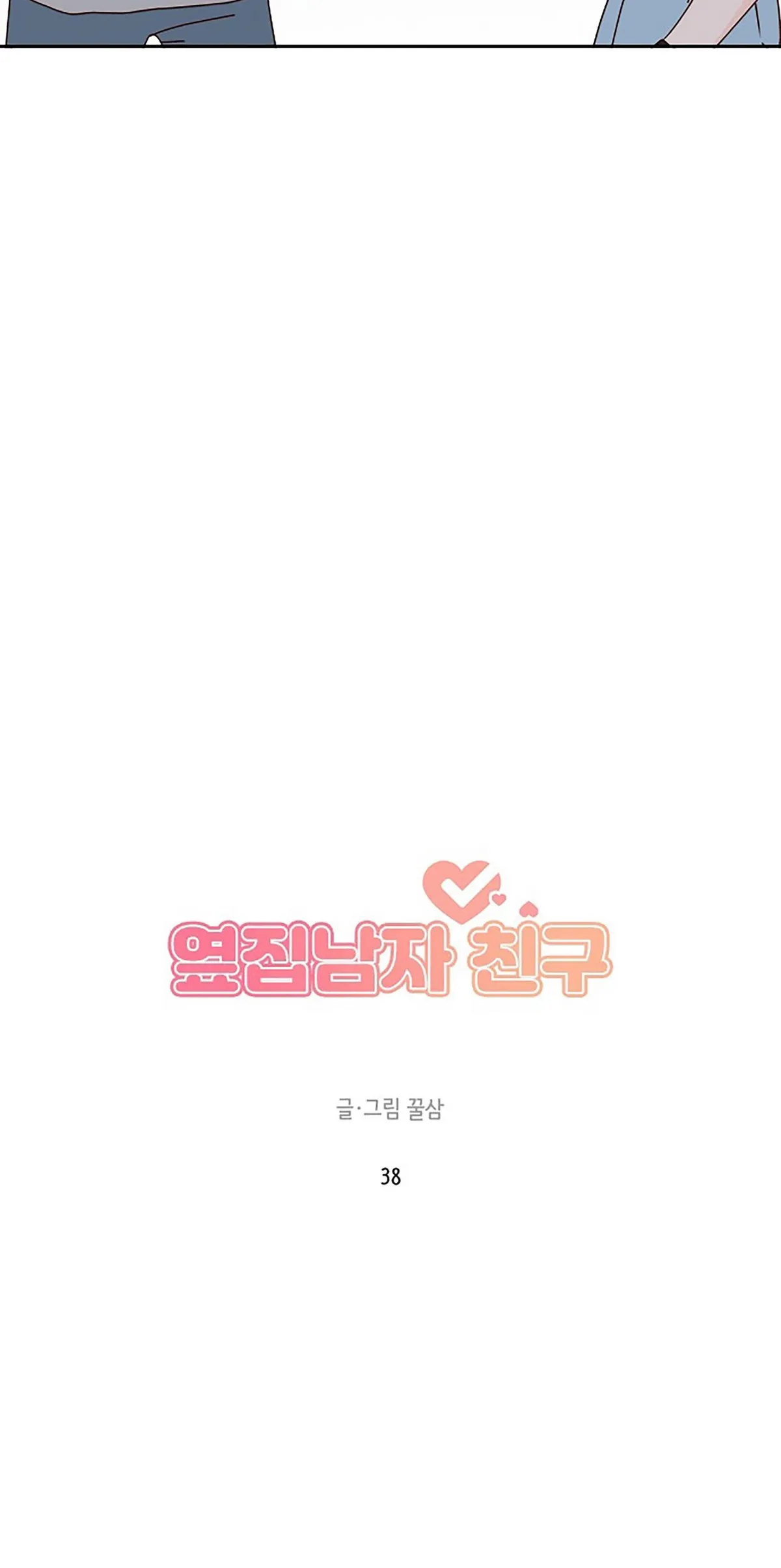 Next Door Boyfriend Chapter 38 page 36 - 