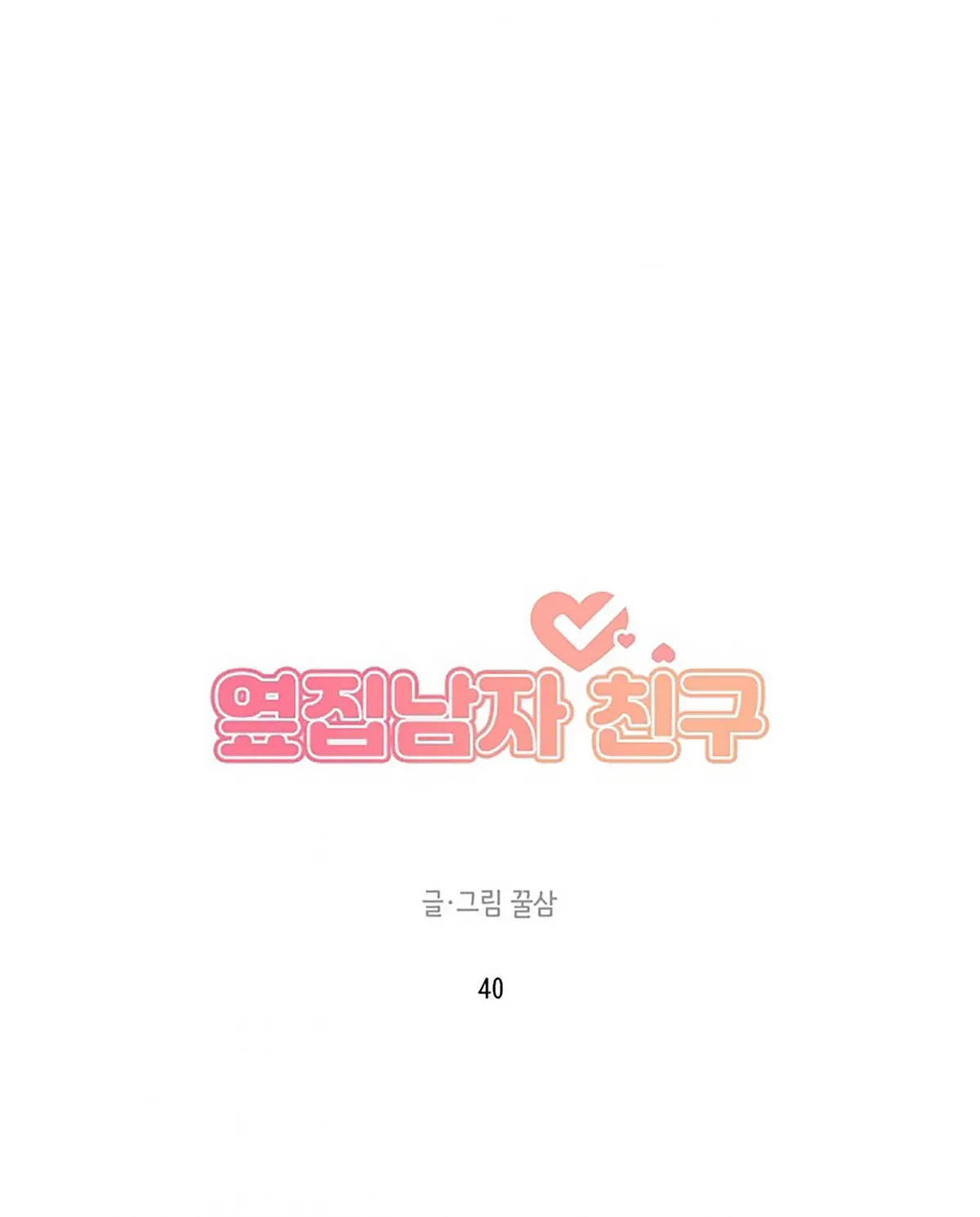 Next Door Boyfriend Chapter 41 page 51 - 