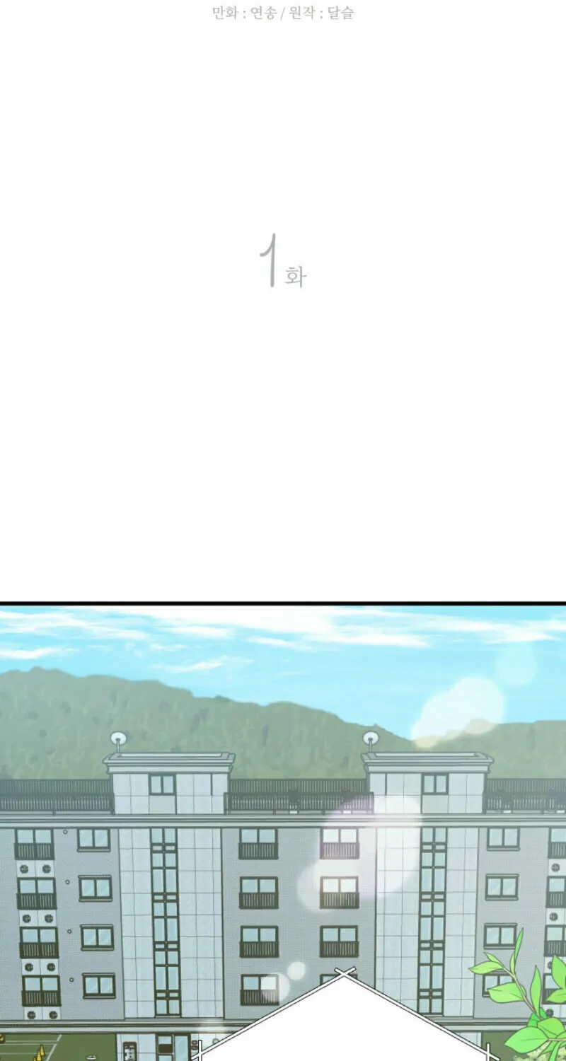 Next door. Younger guy. Heart fluttering. Chapter 1 page 2 - 