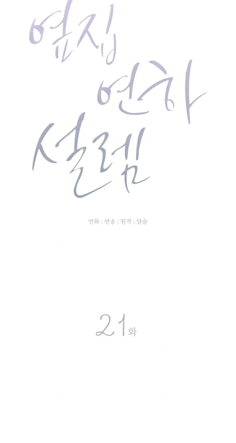 Next door. Younger guy. Heart fluttering. Chapter 21 page 14 - 