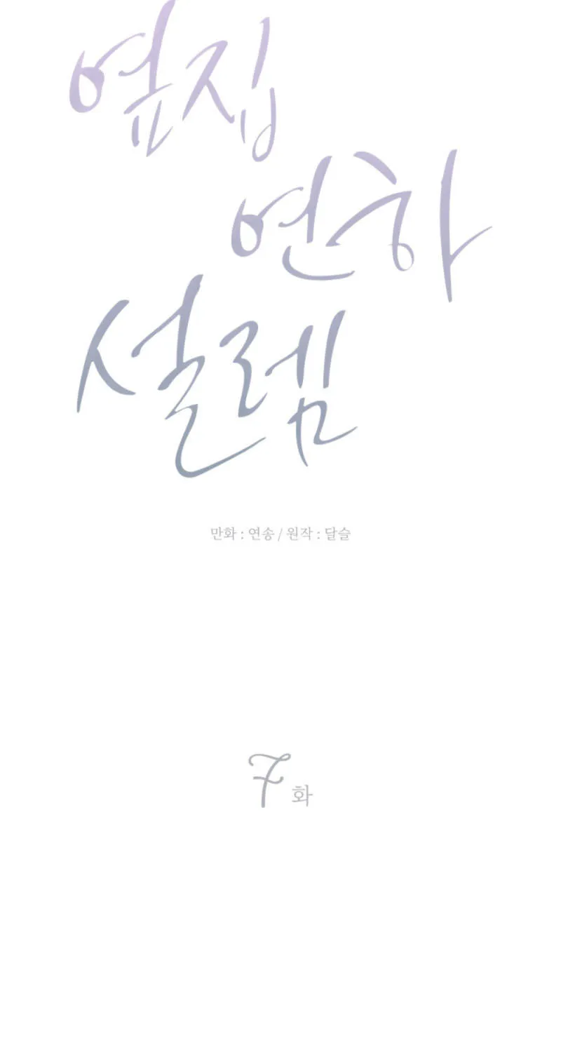 Next door. Younger guy. Heart fluttering. Chapter 7 page 38 - 