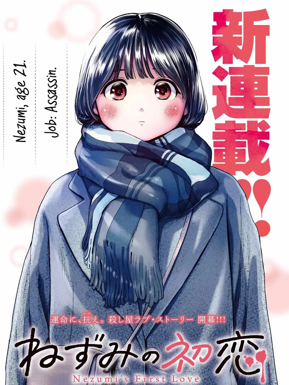 Nezumi No Hatsukoi Chapter 1 page 1 - 