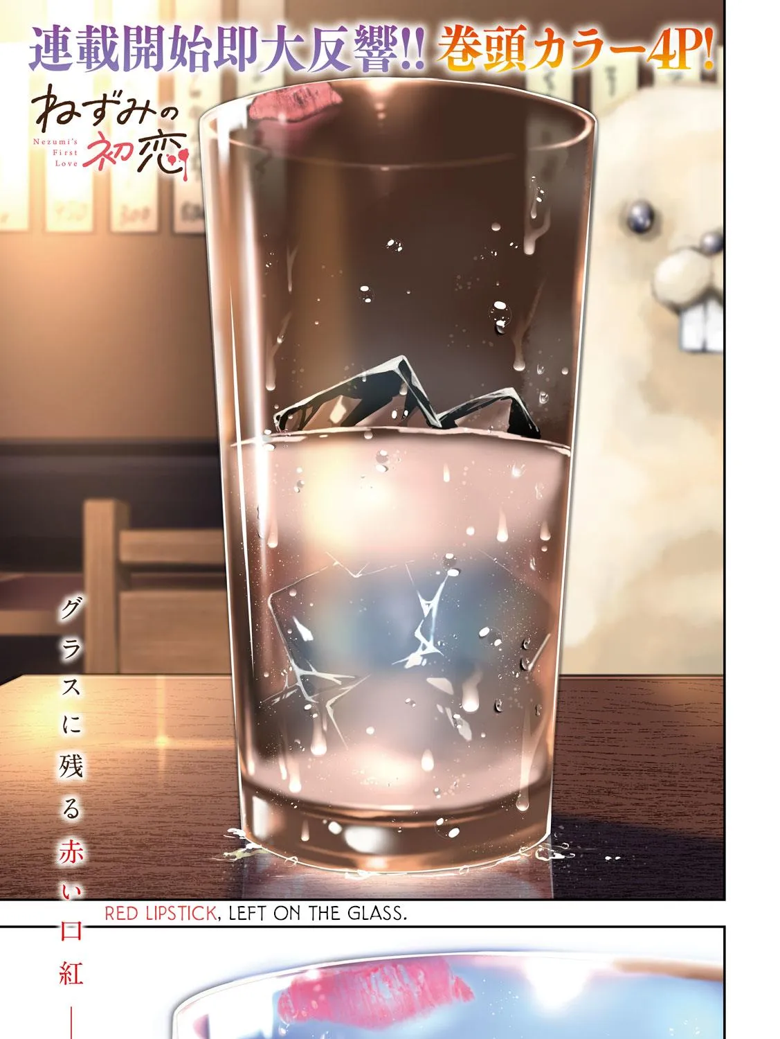 Nezumi No Hatsukoi Chapter 11 page 1 - 