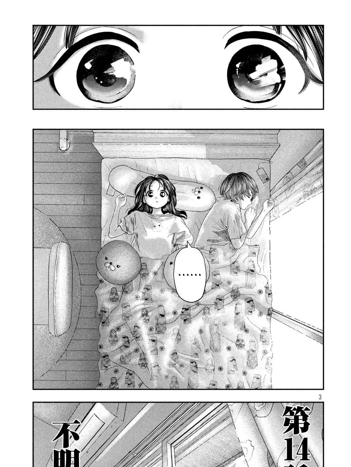Nezumi No Hatsukoi Chapter 14 page 5 - 