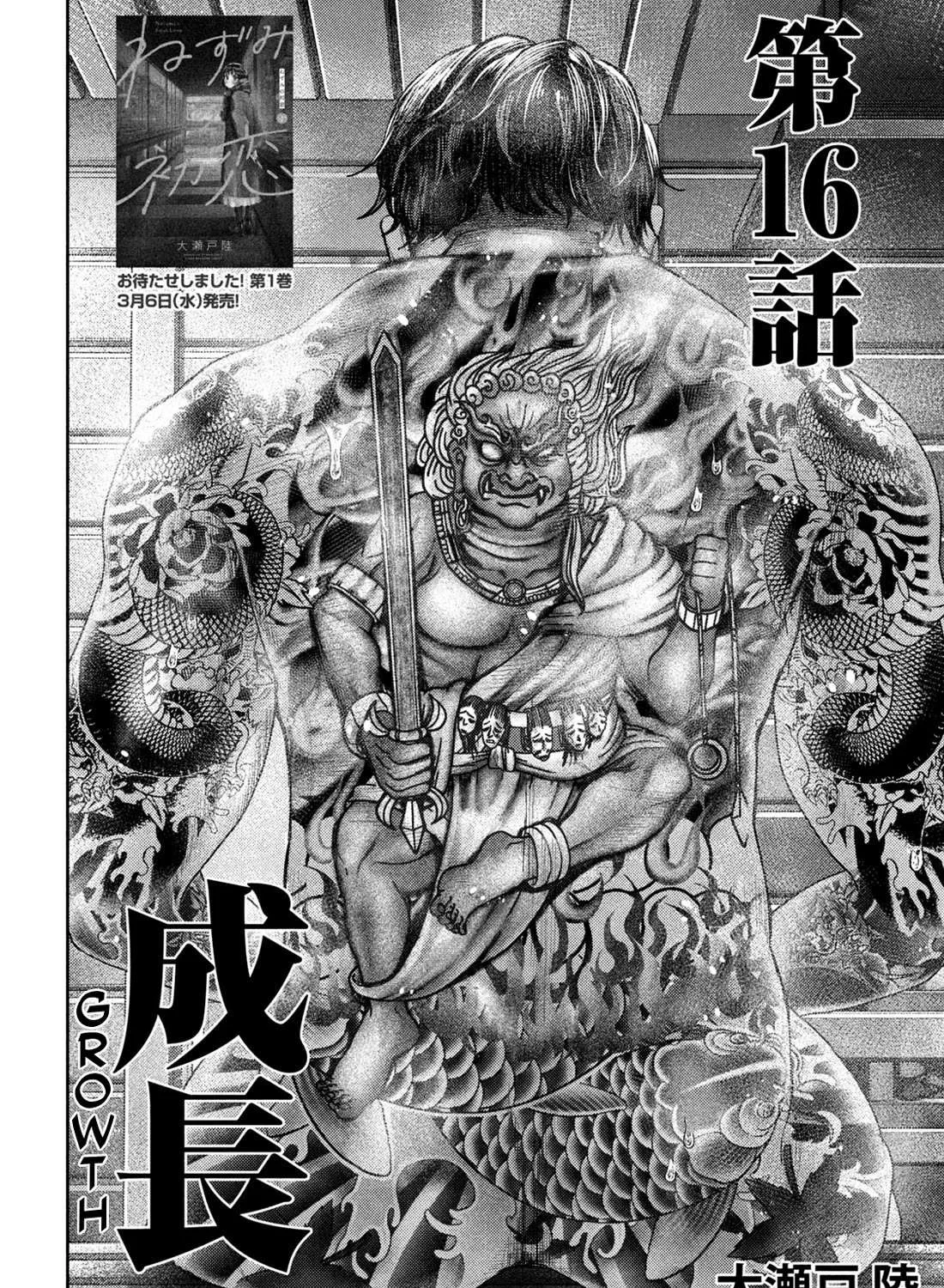 Nezumi No Hatsukoi Chapter 16 page 3 - 