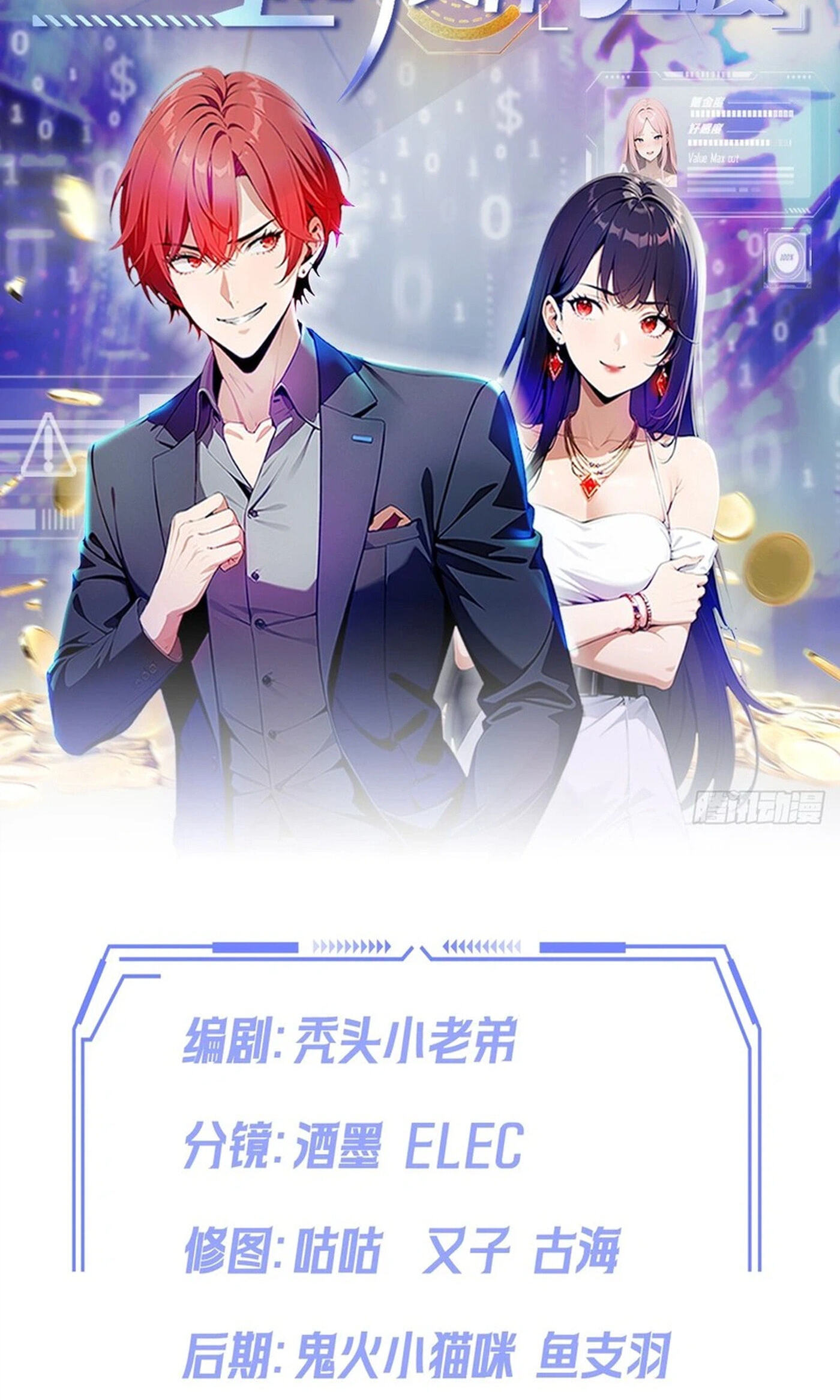Ni Xi Xi Tong: Wo Shua Baole Nvshen Hao Gandu Chapter 10 page 2 - 