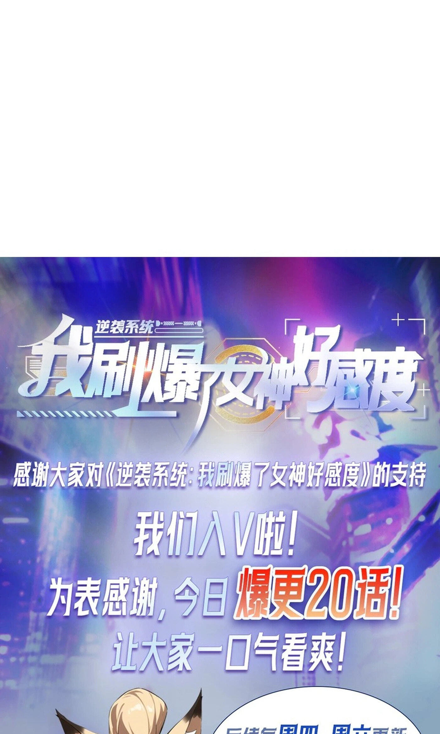 Ni Xi Xi Tong: Wo Shua Baole Nvshen Hao Gandu Chapter 11 page 48 - 