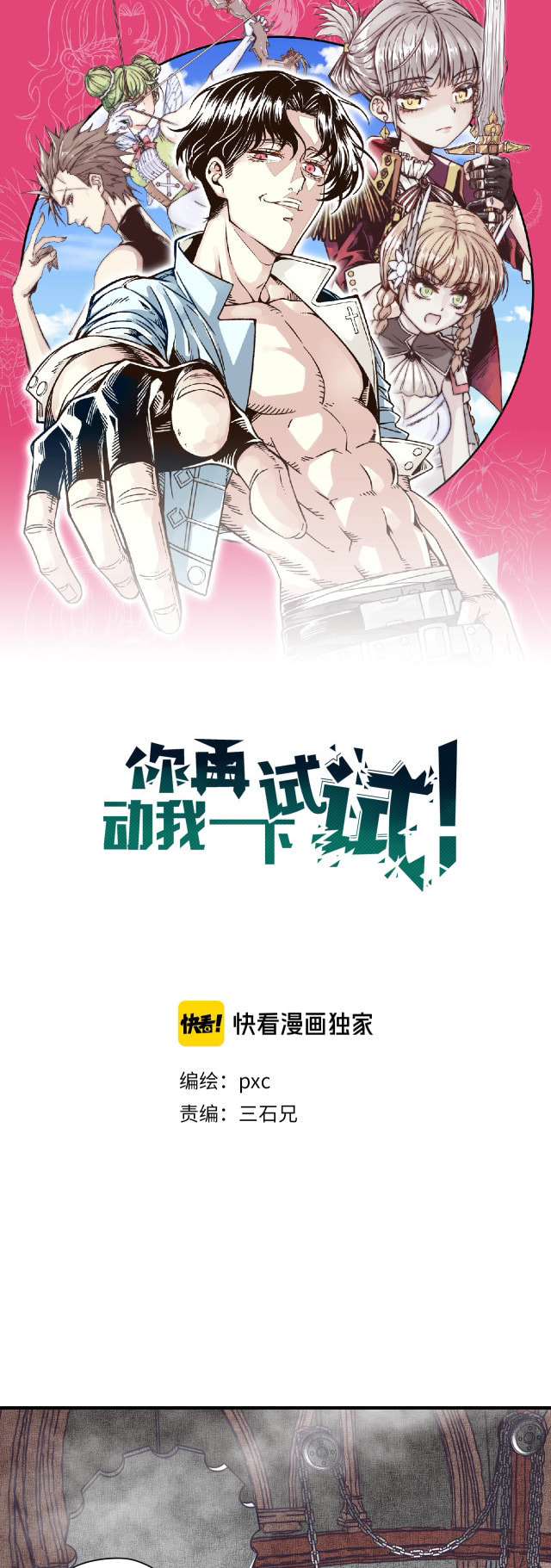 Ni Zai Dong Wo Yixia Shishi! Chapter 17 page 2 - 