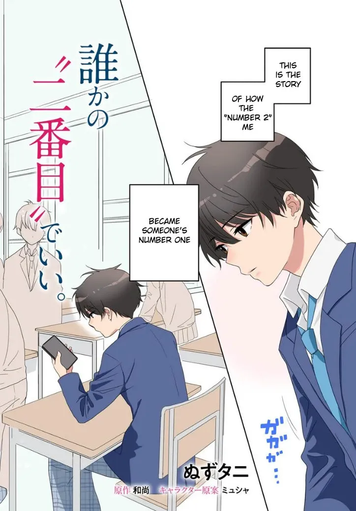 Nibanme na Boku to Ichiban no Kanojo Chapter 1 page 4 - 