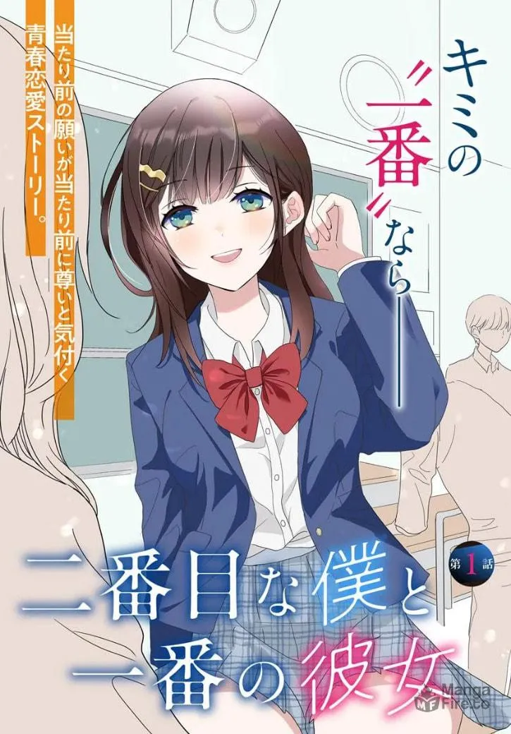 Nibanme na Boku to Ichiban no Kanojo Chapter 1 page 5 - 