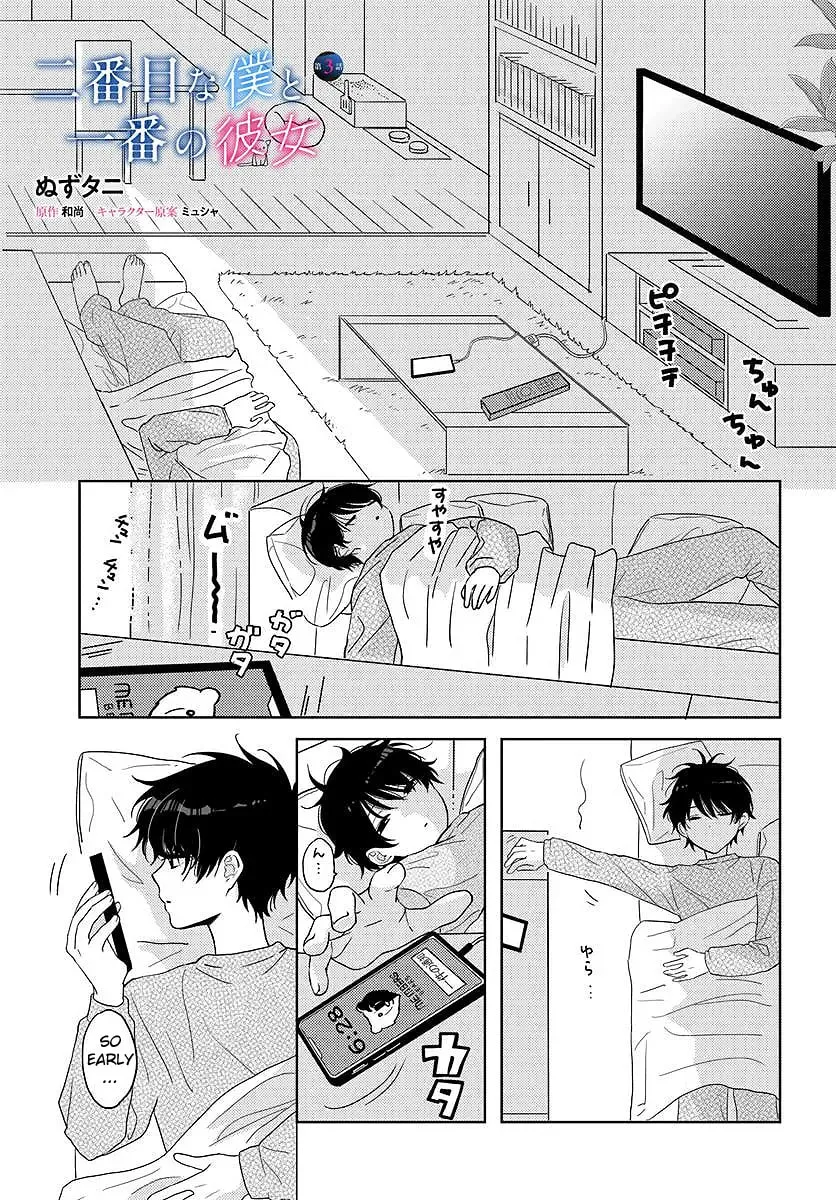 Nibanme na Boku to Ichiban no Kanojo Chapter 3.1 page 1 - 