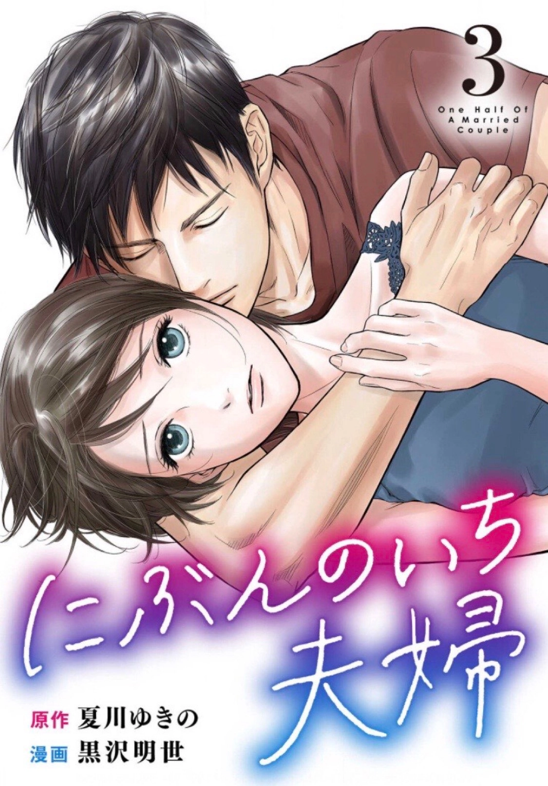 Nibun no Ichi Fuufu Chapter 11.1 page 1 - 