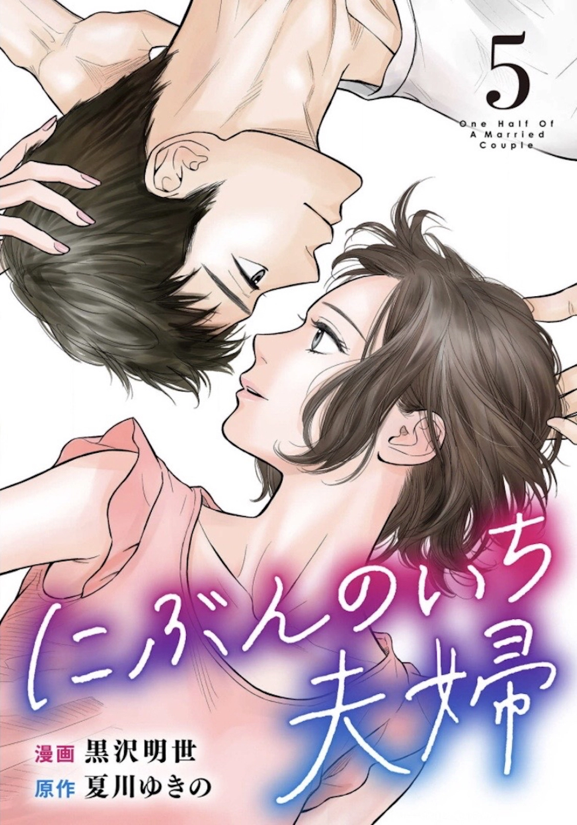 Nibun no Ichi Fuufu Chapter 19.1 page 1 - 