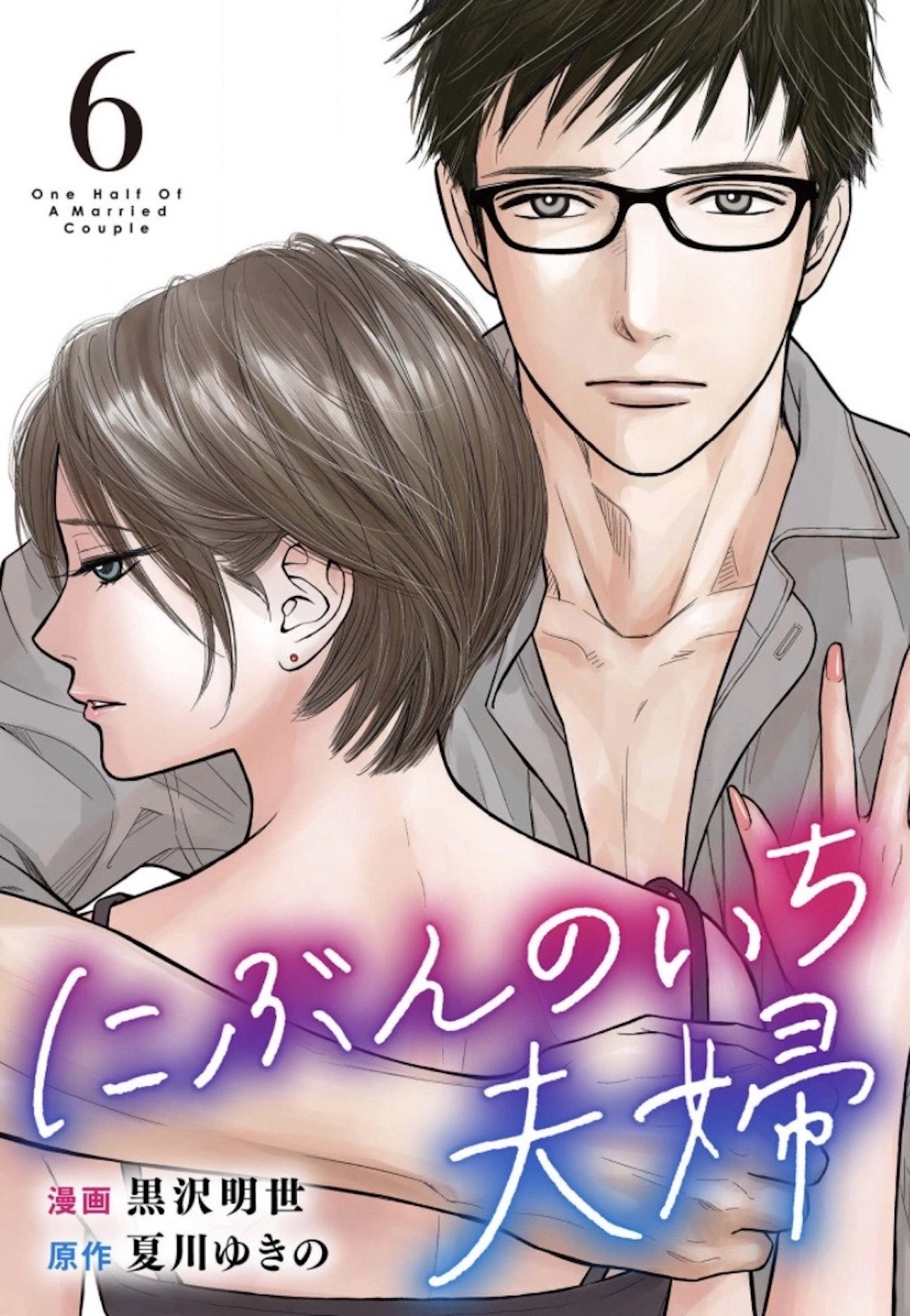 Nibun no Ichi Fuufu Chapter 23.1 page 1 - 