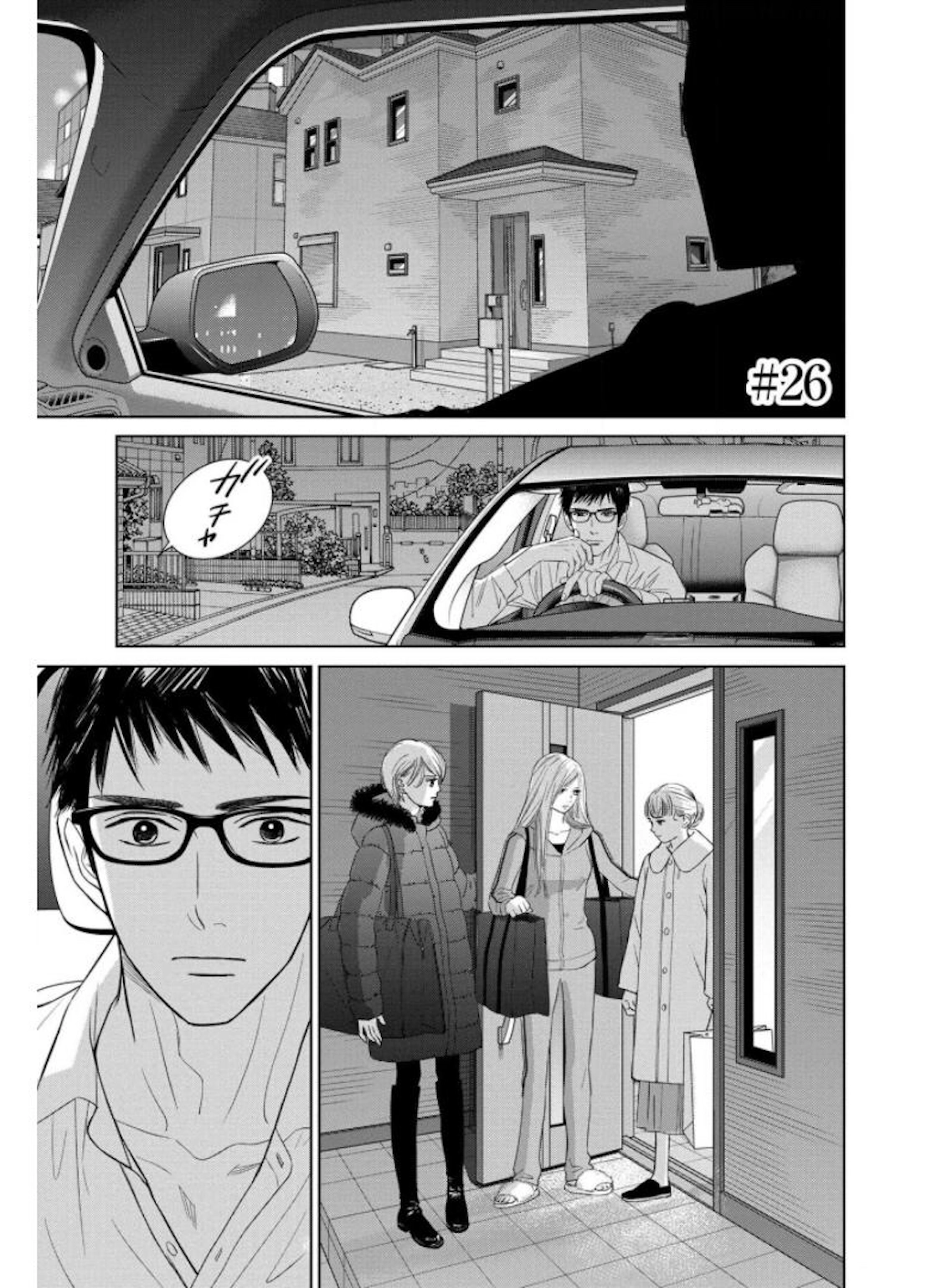 Nibun no Ichi Fuufu Chapter 26.1 page 1 - 