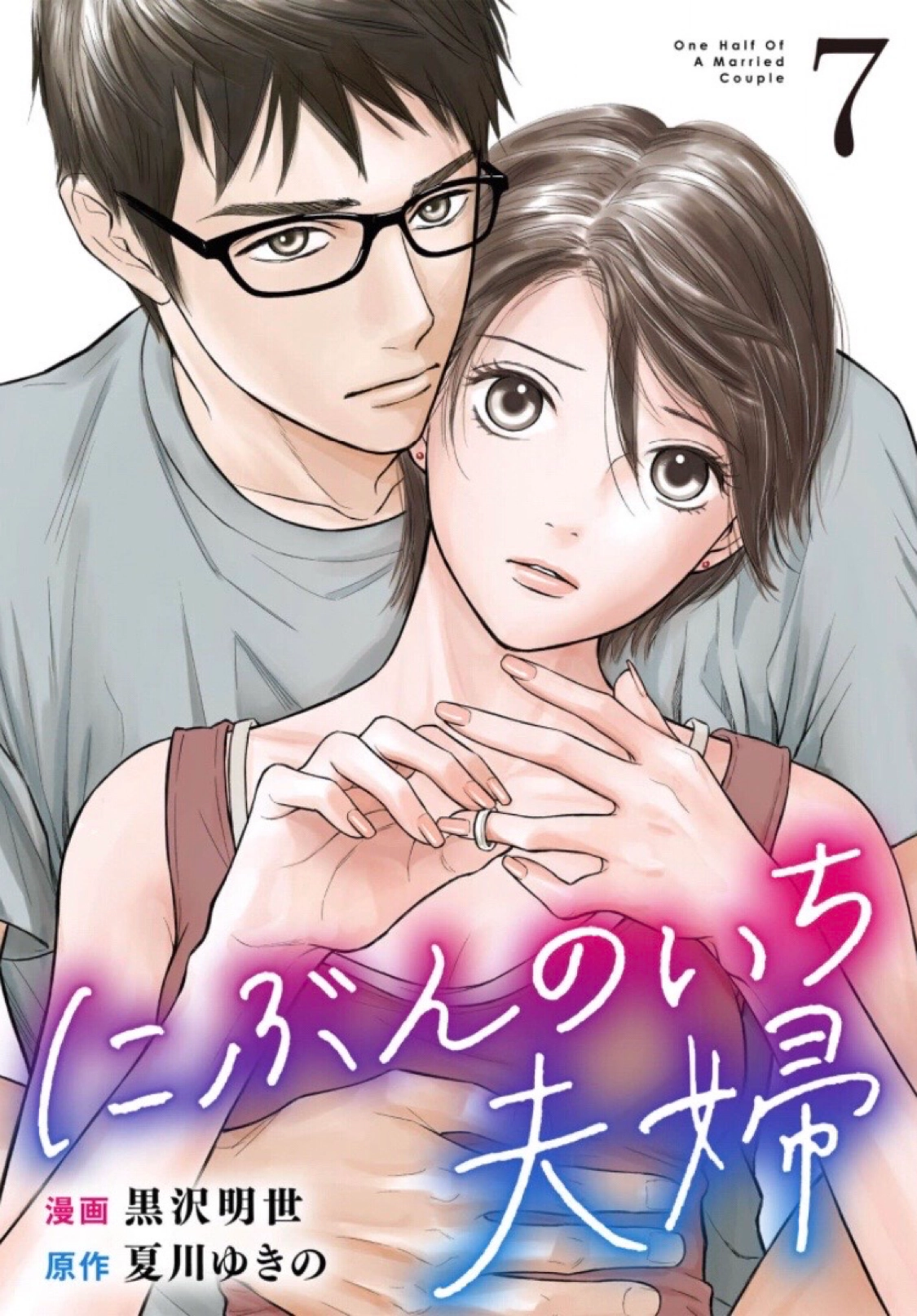 Nibun no Ichi Fuufu Chapter 27.1 page 1 - 