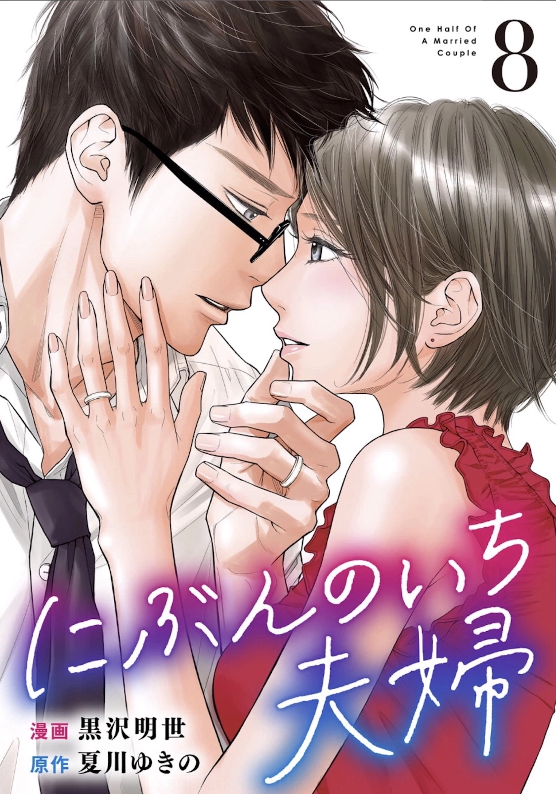Nibun no Ichi Fuufu Chapter 31.1 page 1 - 