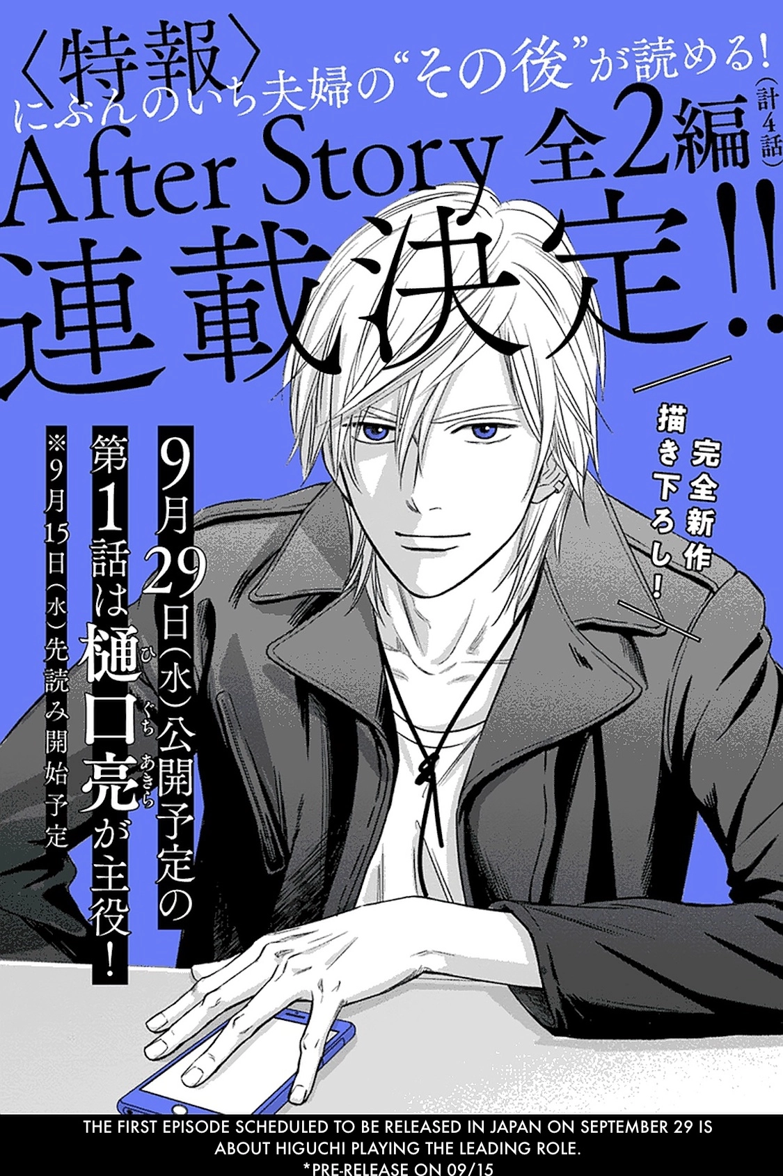 Nibun no Ichi Fuufu Chapter 32.2 page 24 - 