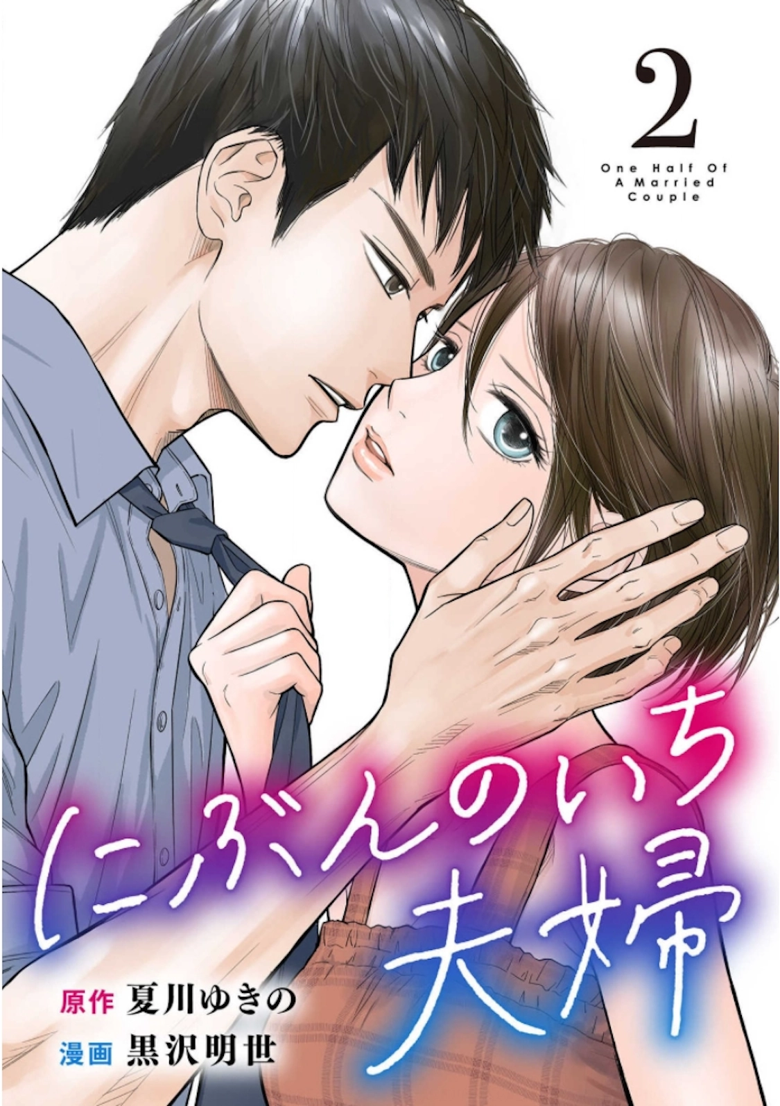 Nibun no Ichi Fuufu Chapter 7.1 page 1 - 