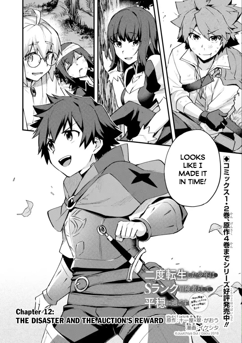 Nido Tensei Shita Shounen wa S Rank Boukensha Toshite Heion ni Sugosu-zense ga kenja de eiyuu datta boku wa raisede wa jimini ikiru Chapter 12 page 2 - 