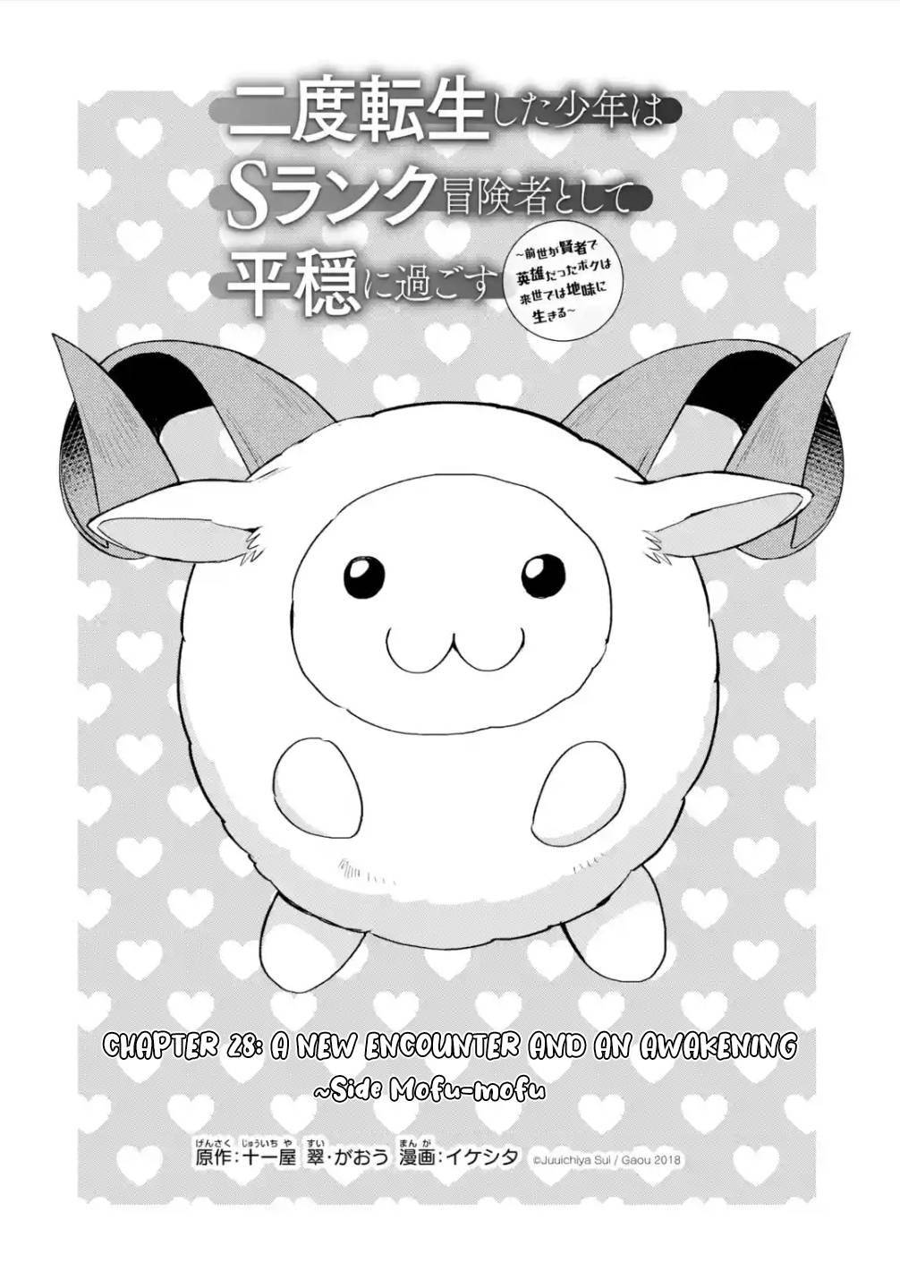 Nido Tensei Shita Shounen wa S Rank Boukensha Toshite Heion ni Sugosu-zense ga kenja de eiyuu datta boku wa raisede wa jimini ikiru Chapter 28 page 16 - 
