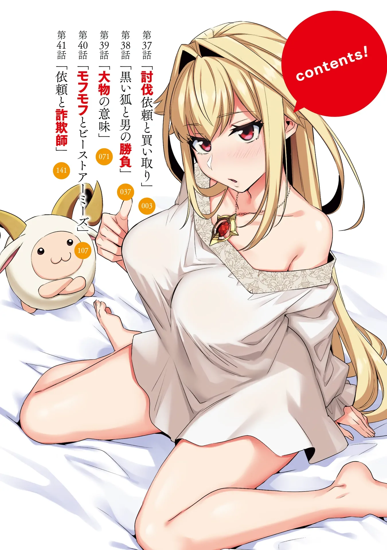 Nido Tensei Shita Shounen wa S Rank Boukensha Toshite Heion ni Sugosu-zense ga kenja de eiyuu datta boku wa raisede wa jimini ikiru Chapter 37 page 4 - 
