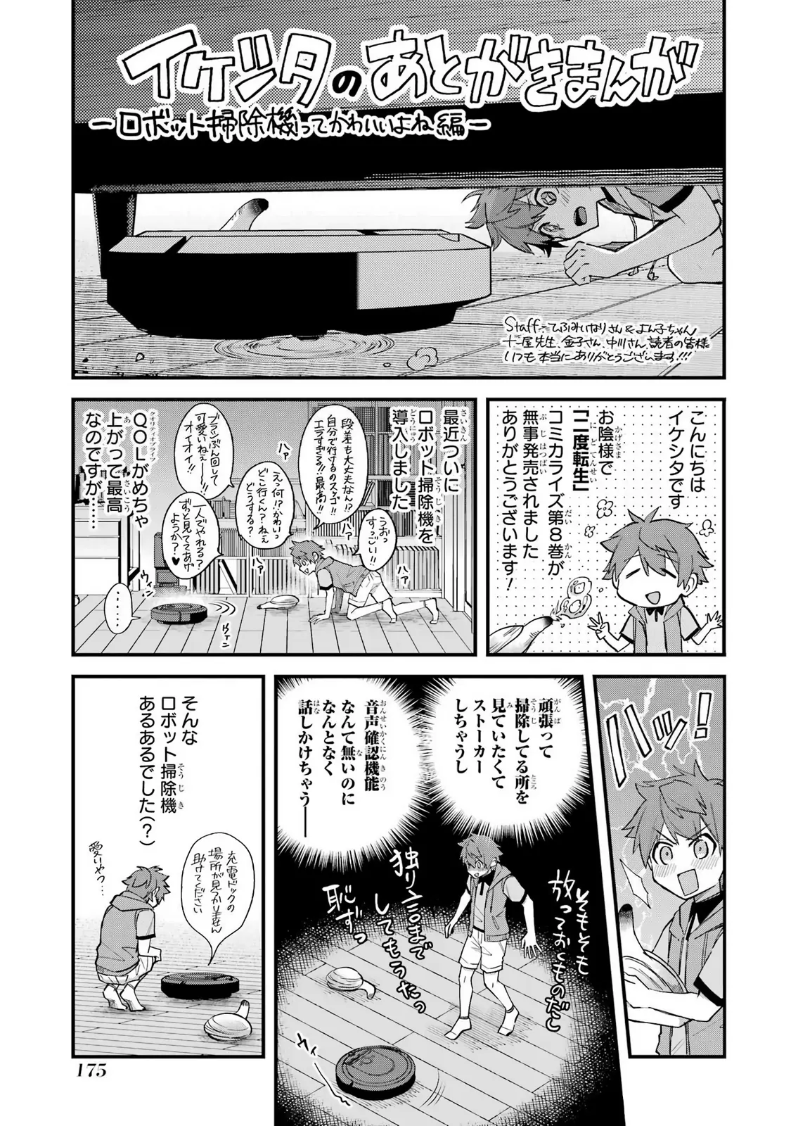 Nido Tensei Shita Shounen wa S Rank Boukensha Toshite Heion ni Sugosu-zense ga kenja de eiyuu datta boku wa raisede wa jimini ikiru Chapter 41 page 36 - 