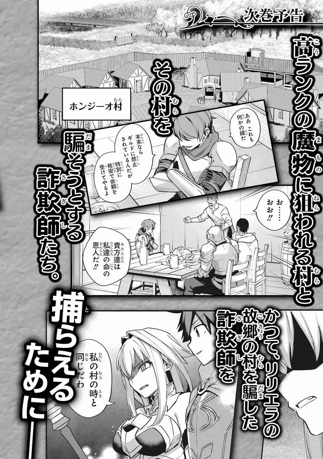 Nido Tensei Shita Shounen wa S Rank Boukensha Toshite Heion ni Sugosu-zense ga kenja de eiyuu datta boku wa raisede wa jimini ikiru Chapter 41 page 37 - 