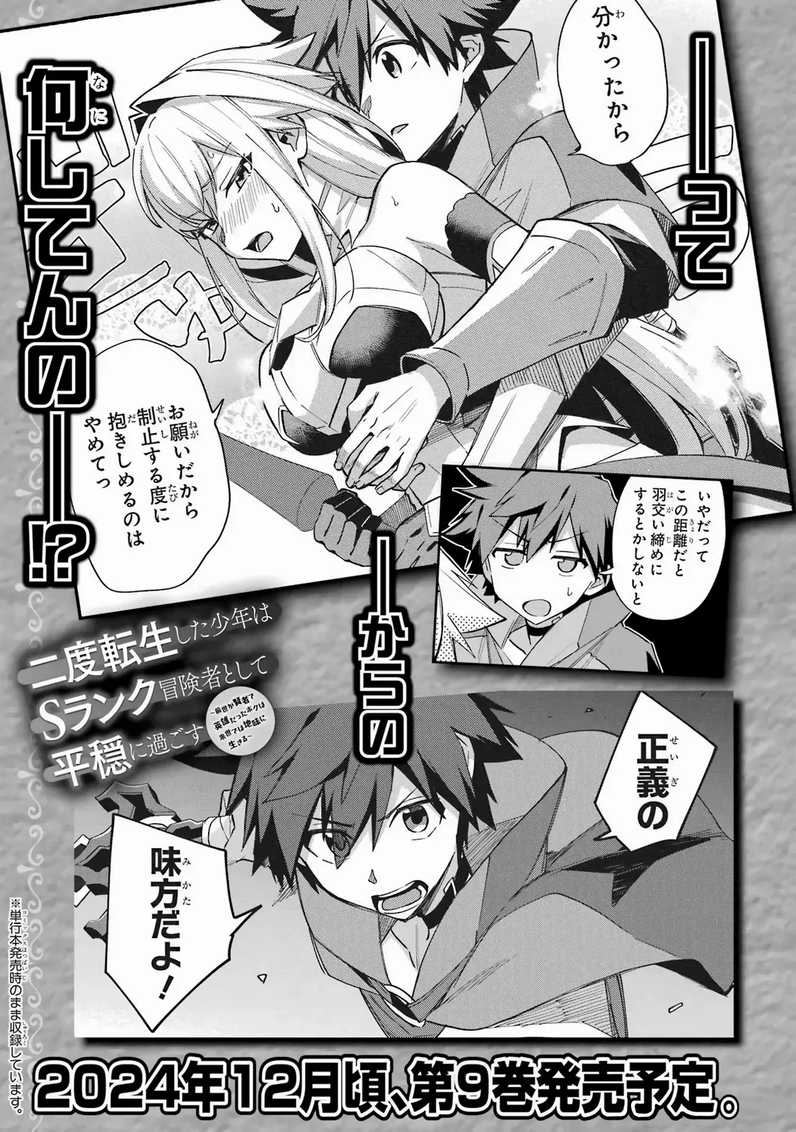 Nido Tensei Shita Shounen wa S Rank Boukensha Toshite Heion ni Sugosu-zense ga kenja de eiyuu datta boku wa raisede wa jimini ikiru Chapter 41 page 38 - 