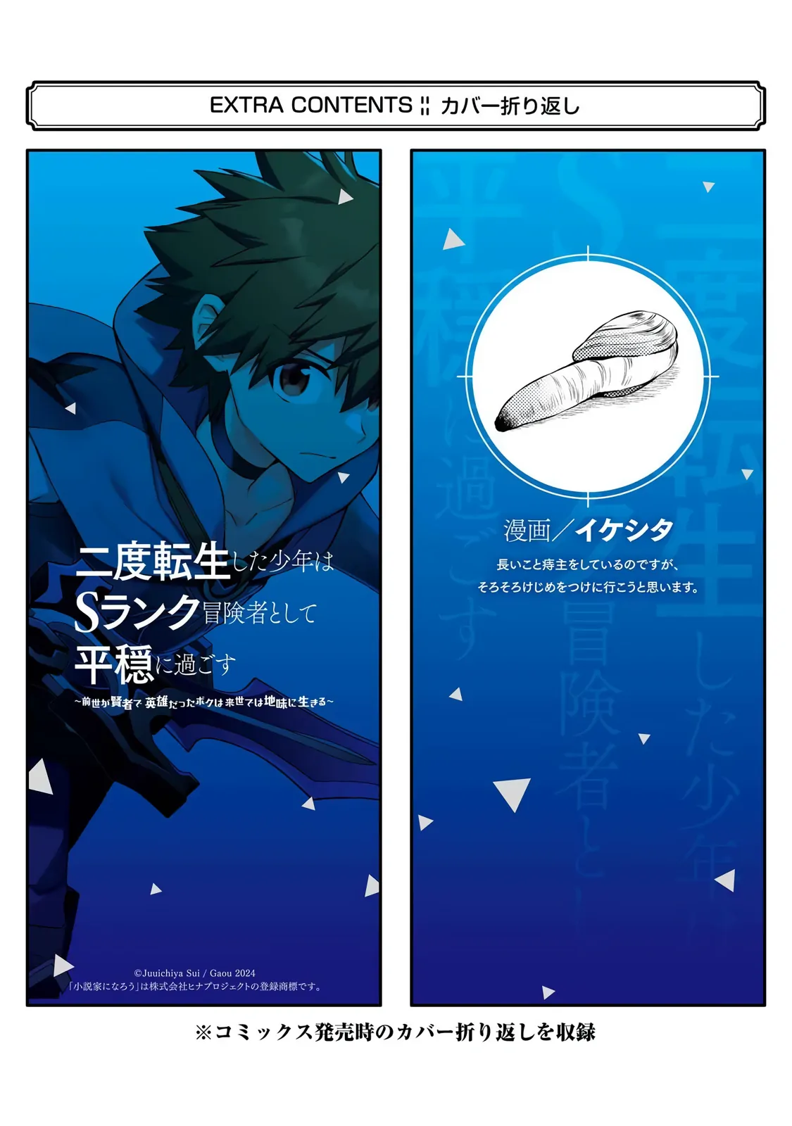 Nido Tensei Shita Shounen wa S Rank Boukensha Toshite Heion ni Sugosu-zense ga kenja de eiyuu datta boku wa raisede wa jimini ikiru Chapter 41 page 40 - 