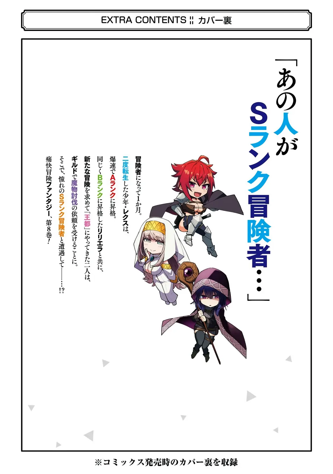 Nido Tensei Shita Shounen wa S Rank Boukensha Toshite Heion ni Sugosu-zense ga kenja de eiyuu datta boku wa raisede wa jimini ikiru Chapter 41 page 43 - 
