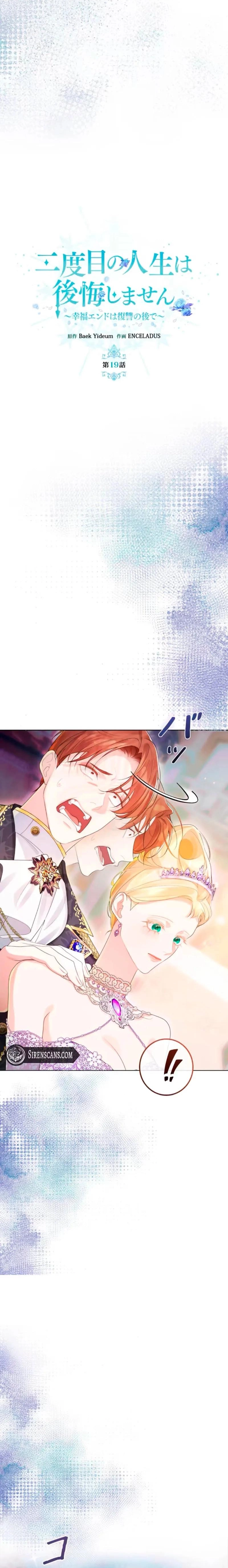 Nidome no Jinsei wa Koukai Shimasen ~Koufuku End wa Fukushuu no Ato de~ Chapter 19 page 7 - 