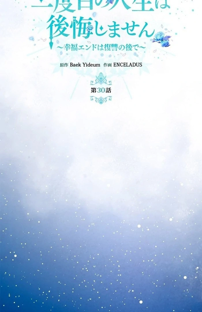 Nidome no Jinsei wa Koukai Shimasen ~Koufuku End wa Fukushuu no Ato de~ Chapter 30 page 67 - 