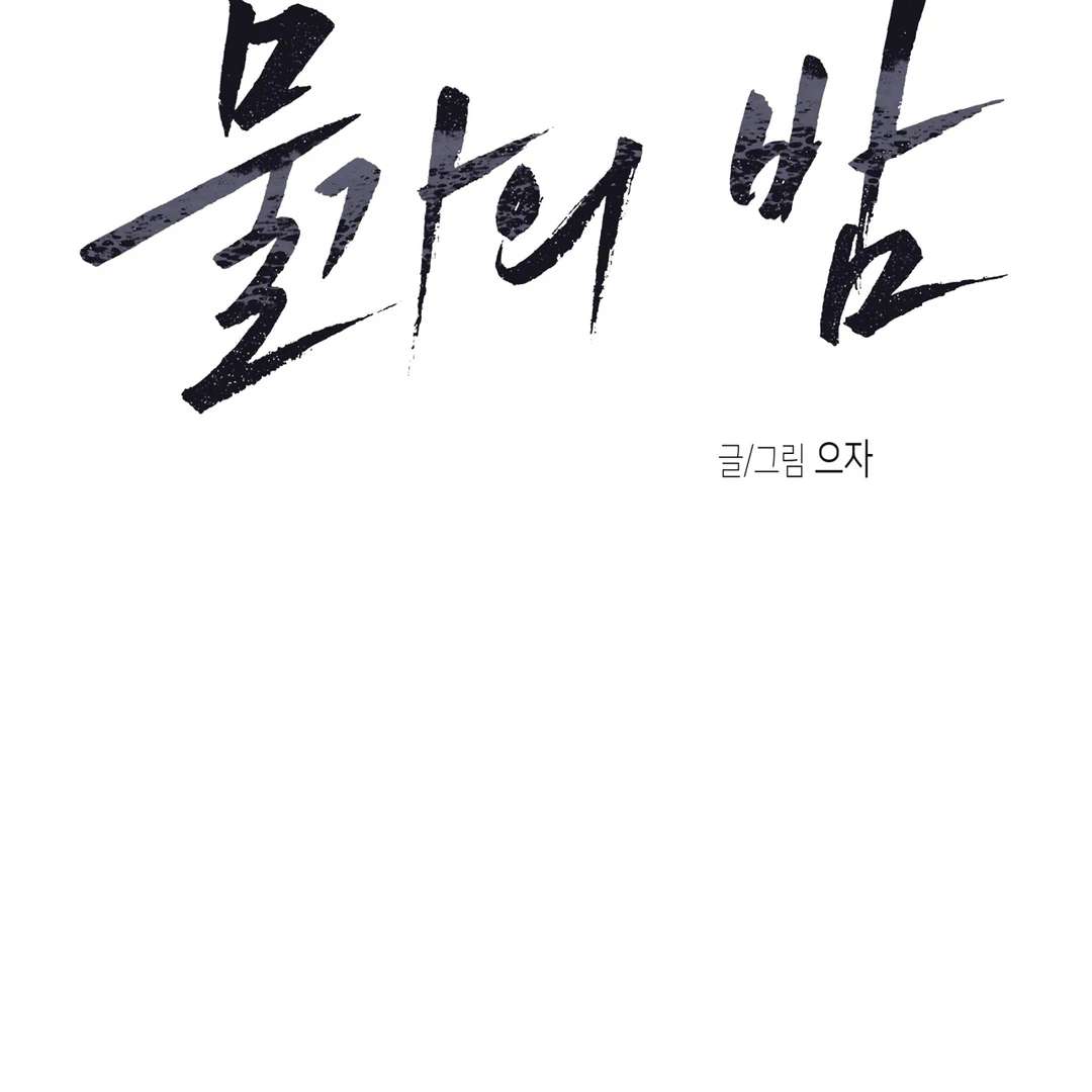Night by the sea Chapter 100.9 page 35 - 